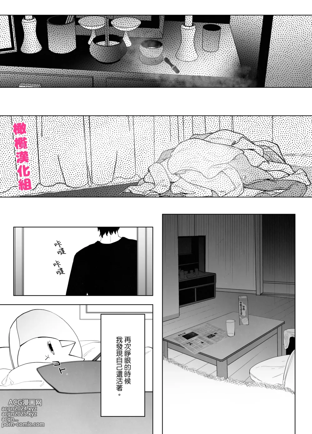 Page 5 of doujinshi bake neko to mibōjin｜猫与未亡人