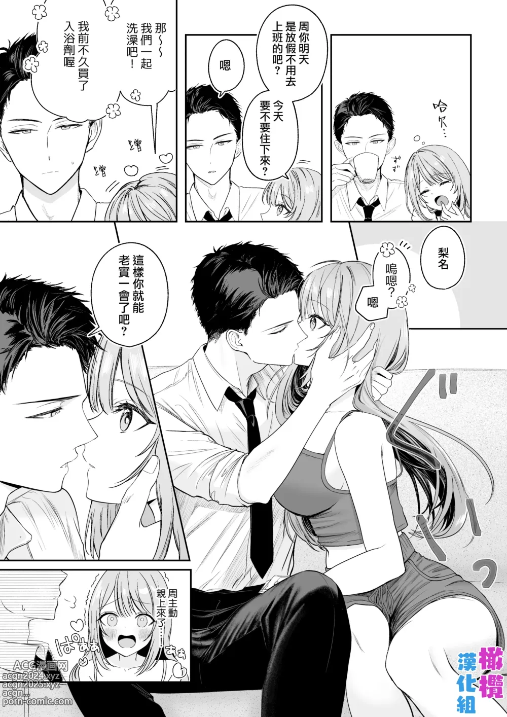 Page 3 of doujinshi tada ichaicha suru dake｜仅仅只是在调情而已