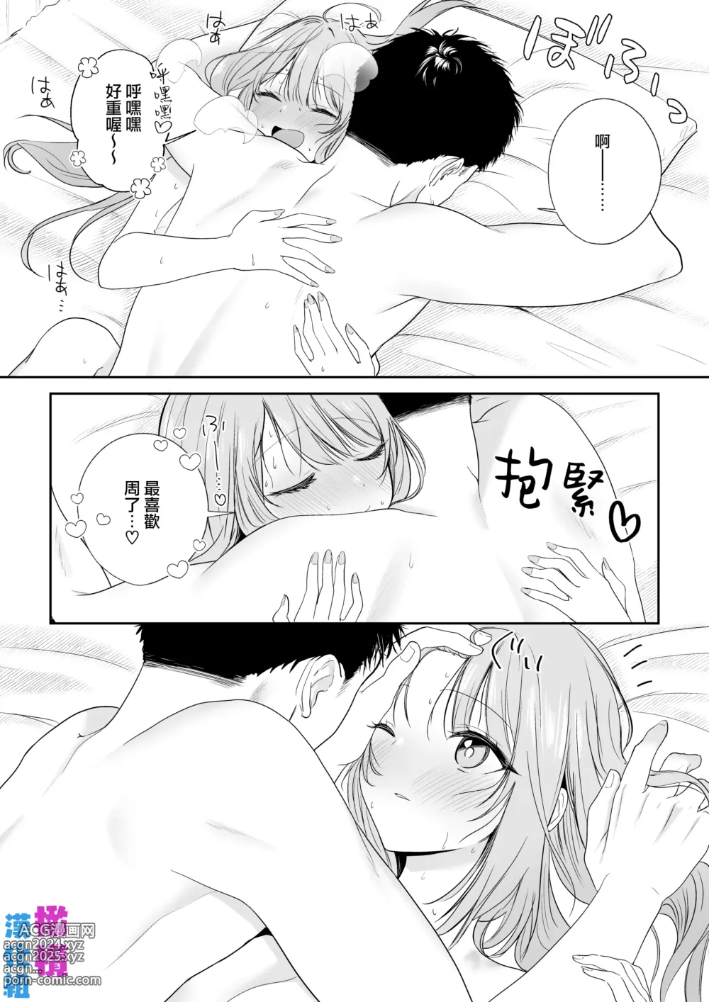 Page 21 of doujinshi tada ichaicha suru dake｜仅仅只是在调情而已