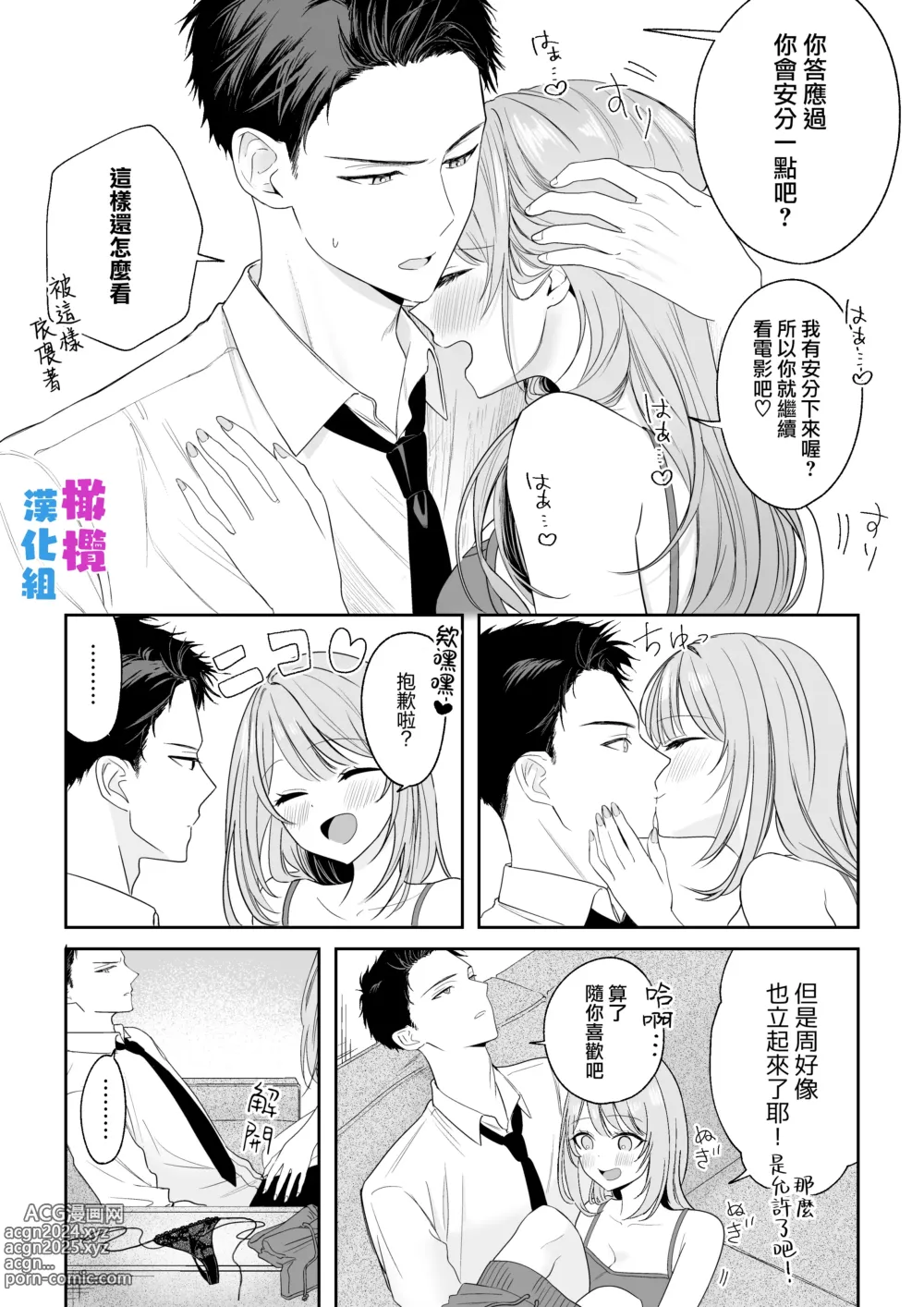 Page 5 of doujinshi tada ichaicha suru dake｜仅仅只是在调情而已