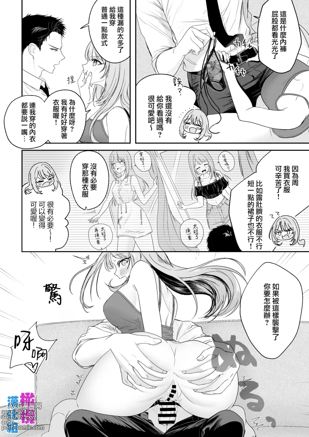 Page 6 of doujinshi tada ichaicha suru dake｜仅仅只是在调情而已