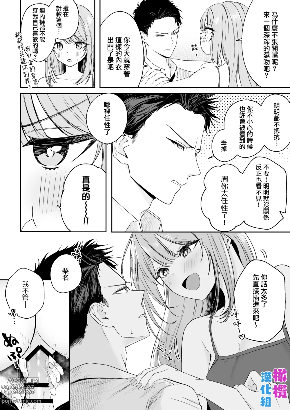 Page 8 of doujinshi tada ichaicha suru dake｜仅仅只是在调情而已