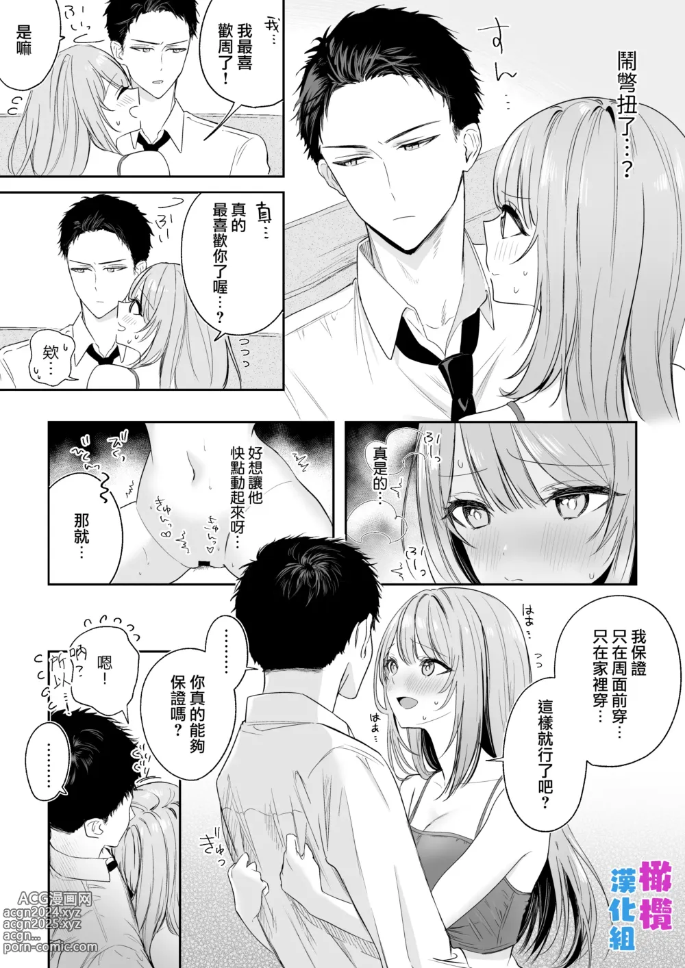 Page 10 of doujinshi tada ichaicha suru dake｜仅仅只是在调情而已