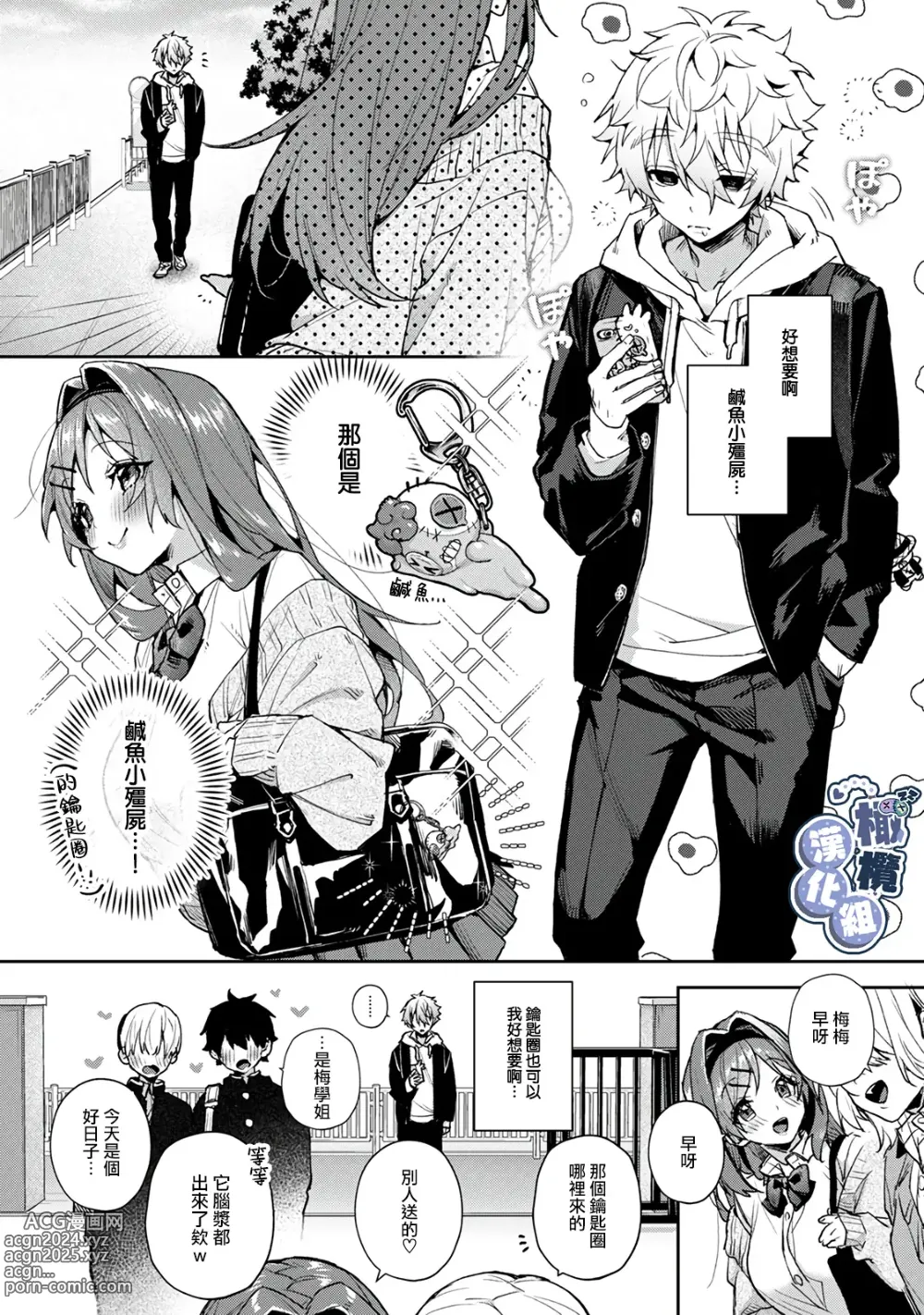 Page 5 of doujinshi 贪睡君被瑟瑟的姐姐填得满满