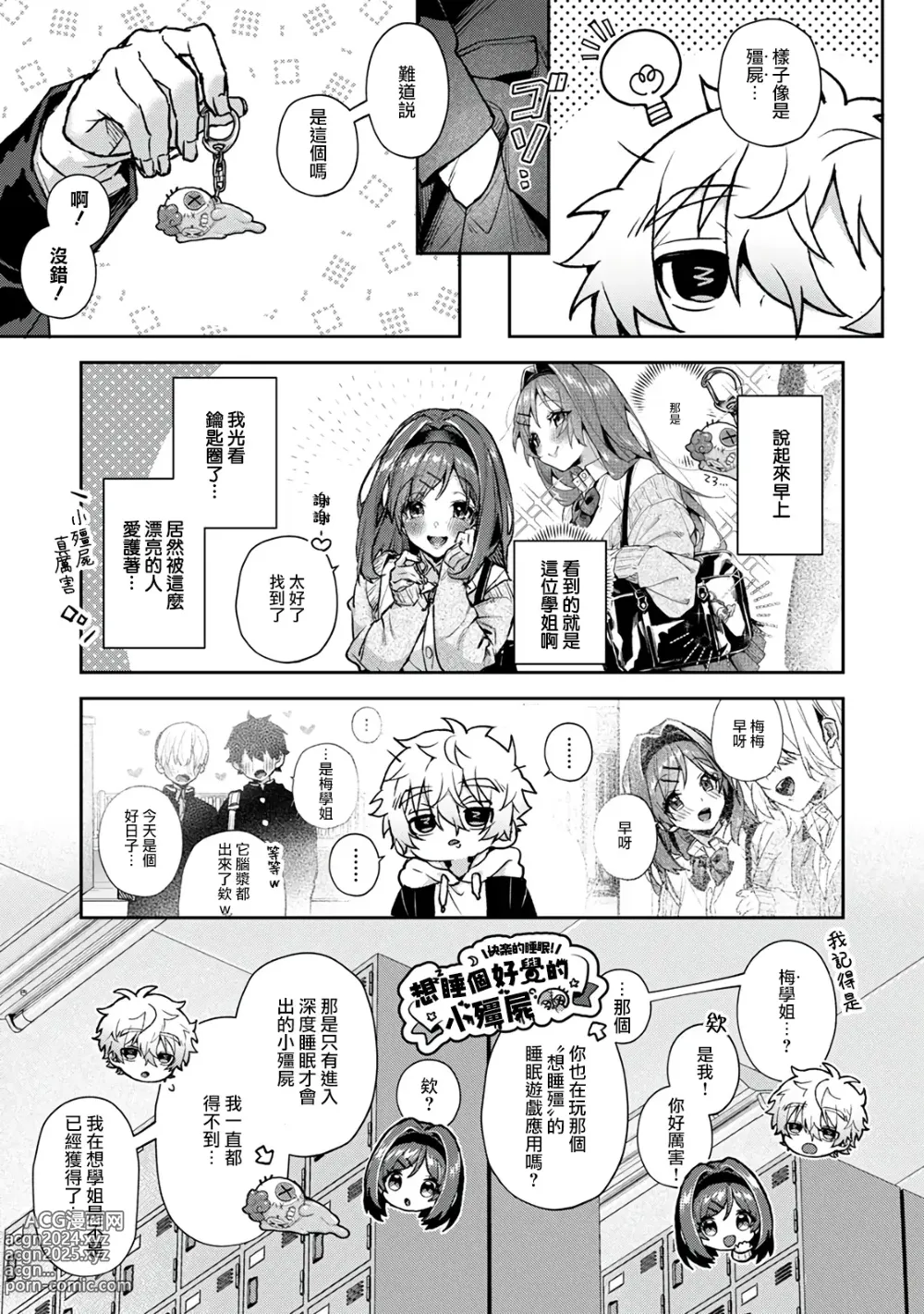 Page 8 of doujinshi 贪睡君被瑟瑟的姐姐填得满满