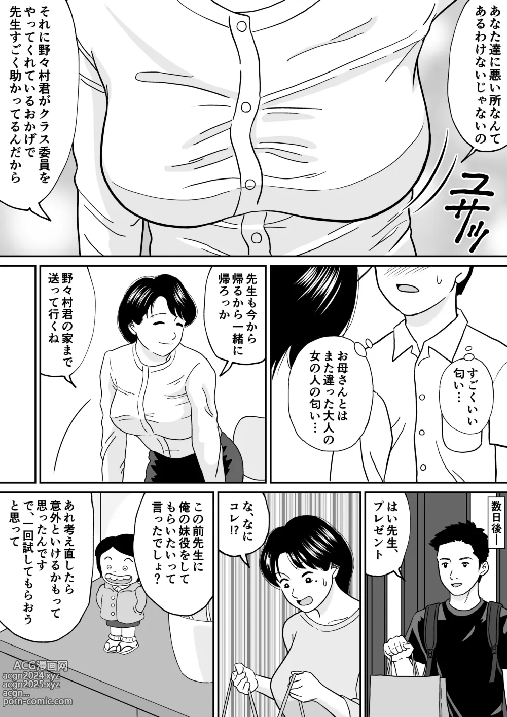 Page 19 of doujinshi Himitsu no Kagaijugyou 3-jikanme