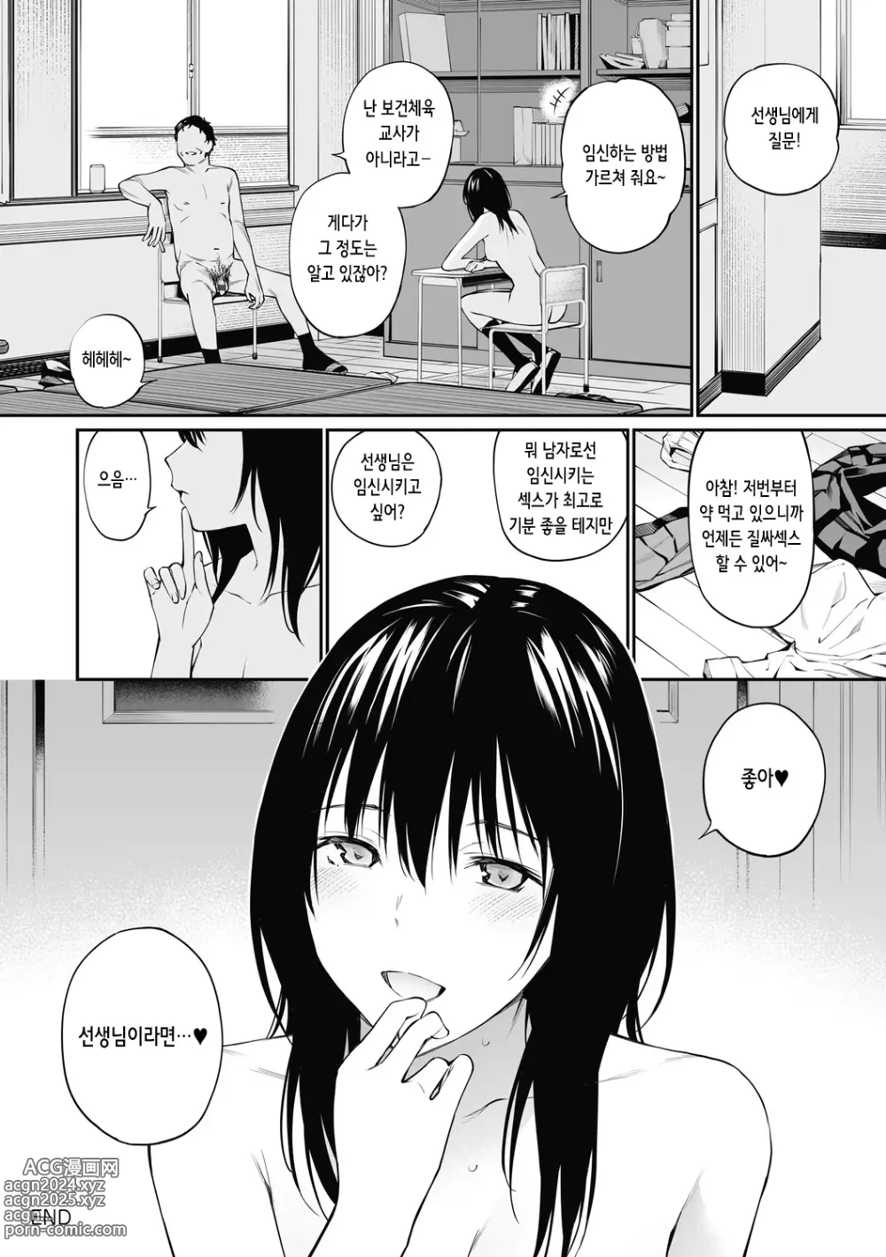 Page 41 of doujinshi 선생님이라면… (decensored)