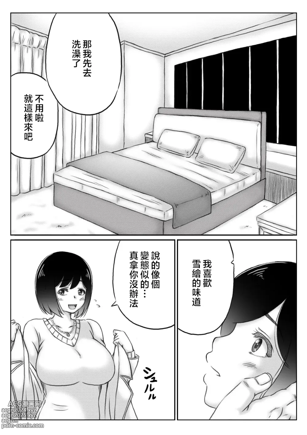 Page 7 of doujinshi Yuki no Hi, Haha to Futari 3