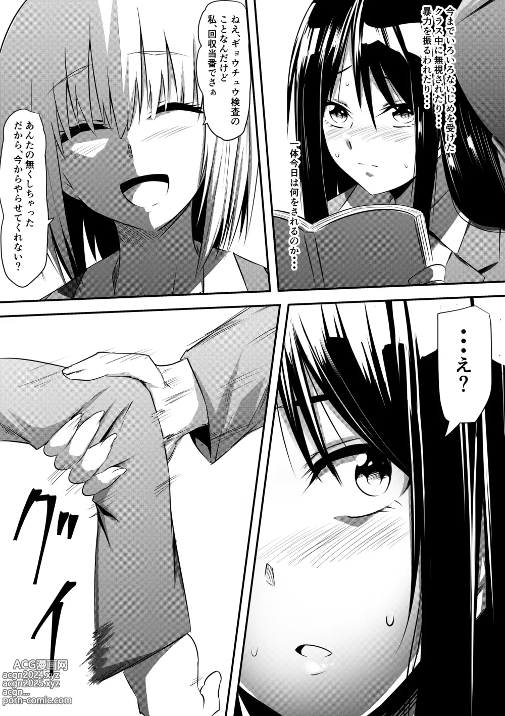 Page 2 of doujinshi Ijimerareta Kako no Fukushuu Doukyuusei SM Hentai Zeme