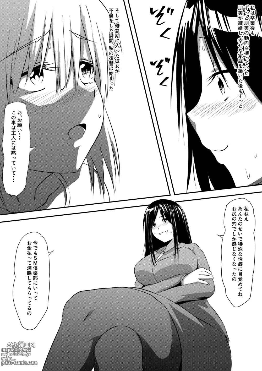 Page 14 of doujinshi Ijimerareta Kako no Fukushuu Doukyuusei SM Hentai Zeme