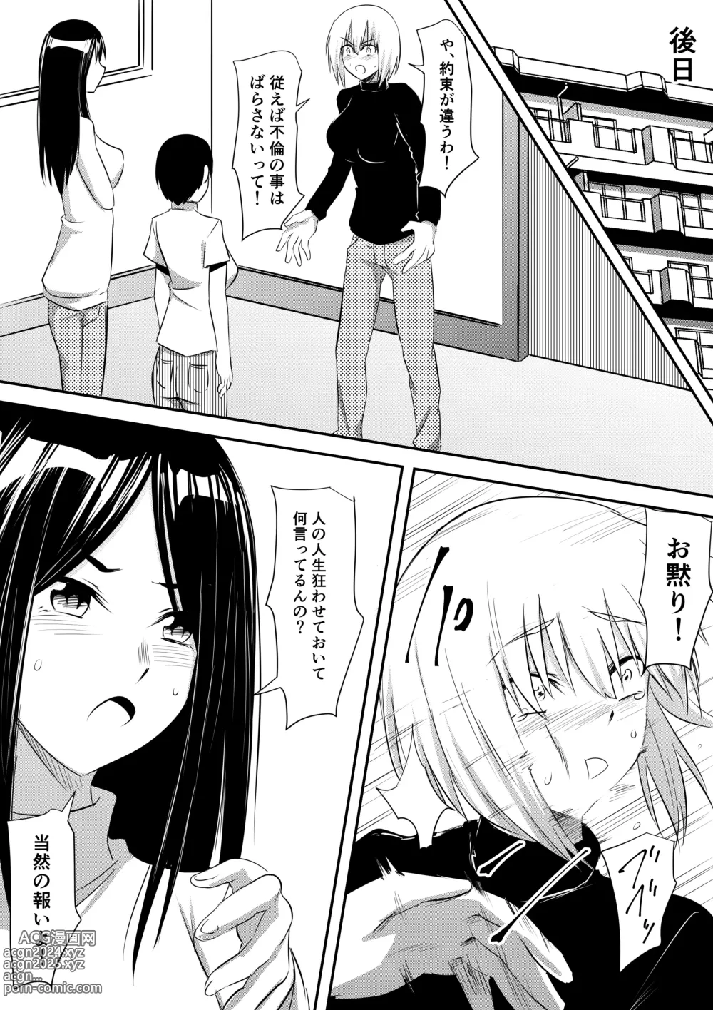 Page 28 of doujinshi Ijimerareta Kako no Fukushuu Doukyuusei SM Hentai Zeme