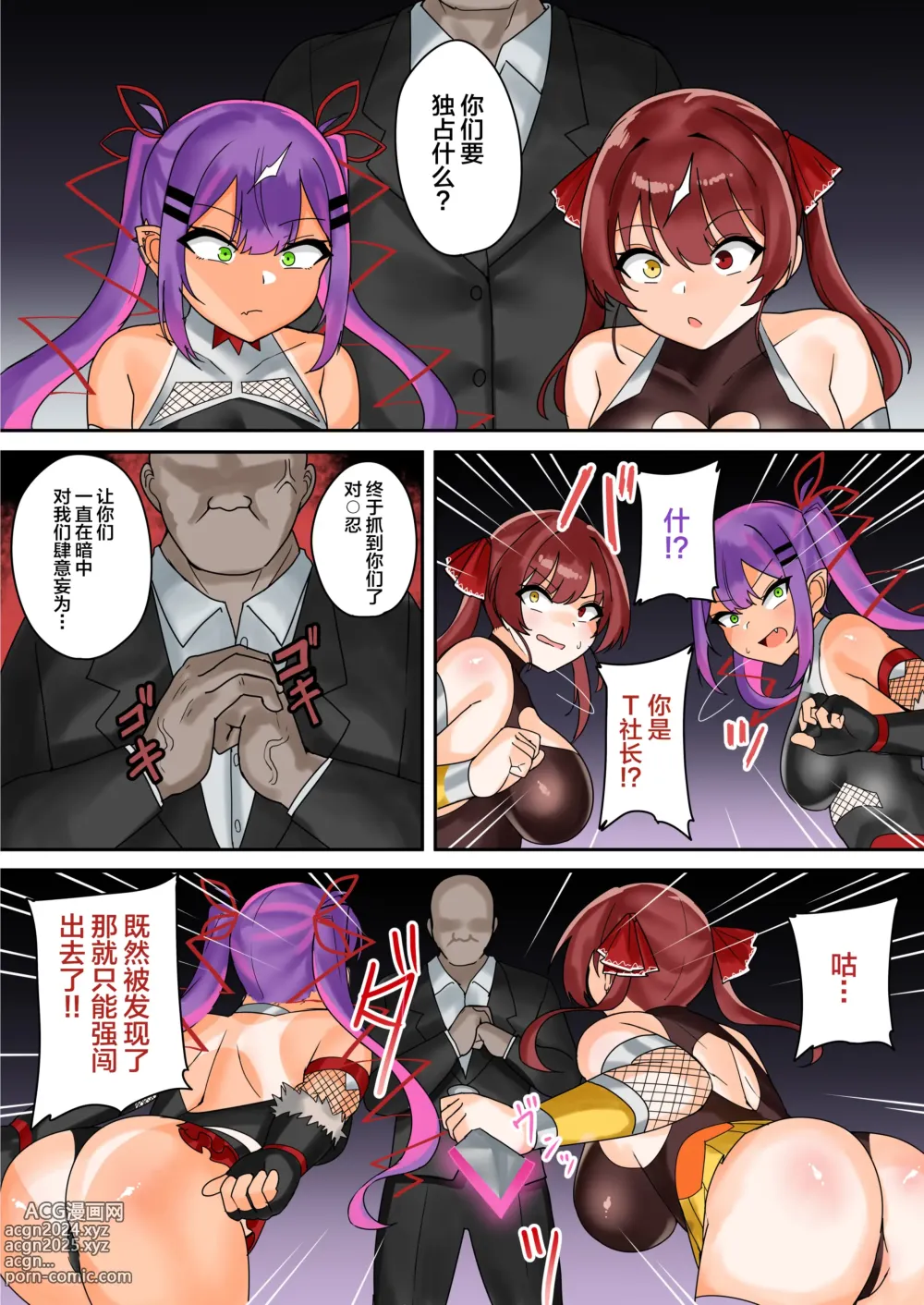 Page 5 of doujinshi Virtual Ninja Towa & Marine ~Teki Soshiki ni Tsukamari Semen Nikutsuboka no Maki~