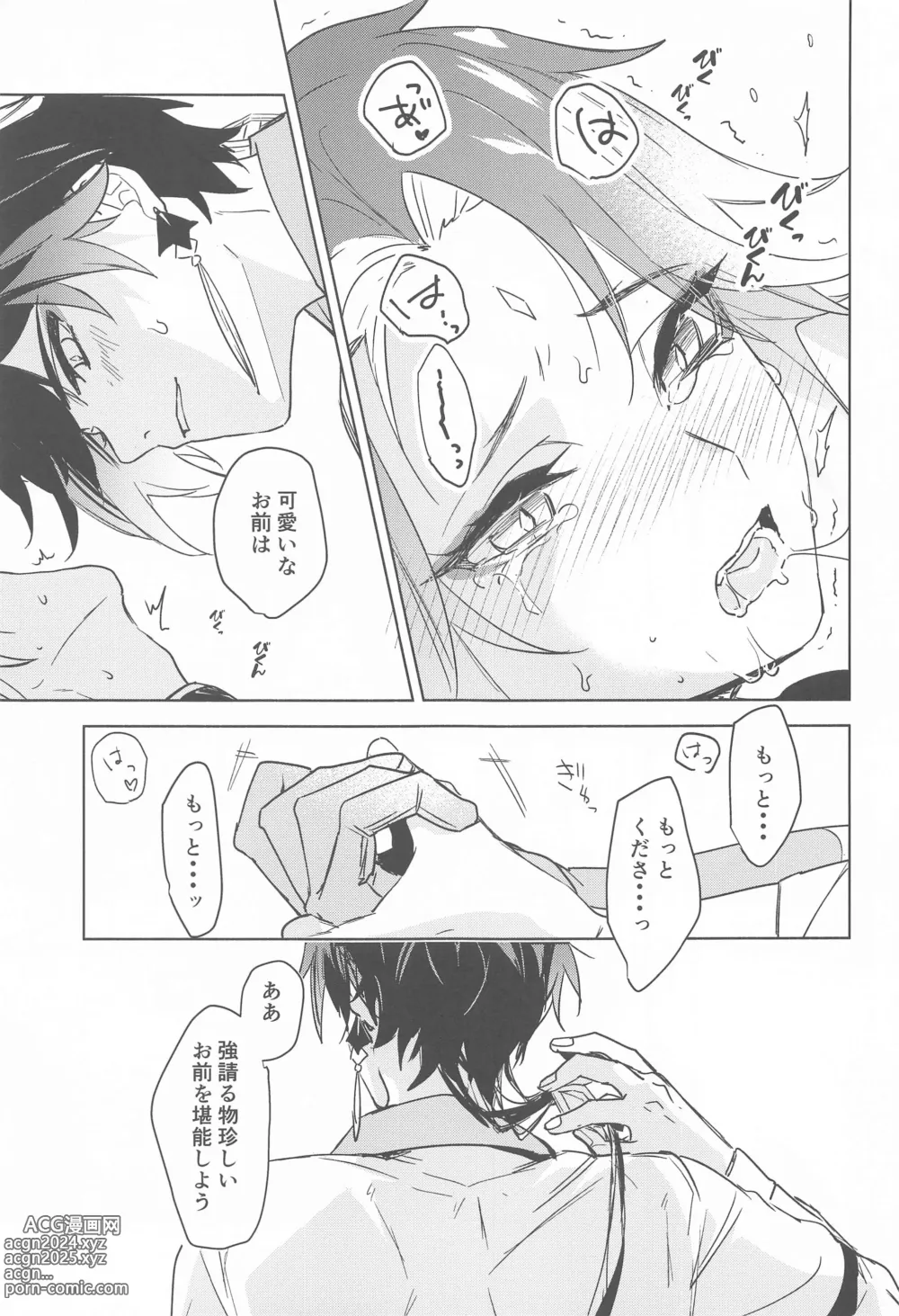 Page 18 of doujinshi Shinriki  ni Tayutau