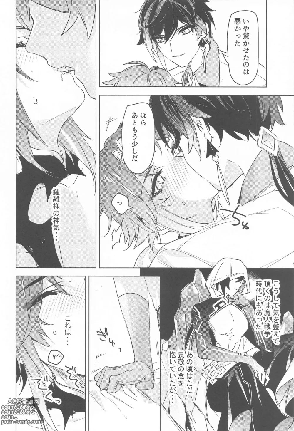 Page 7 of doujinshi Shinriki  ni Tayutau