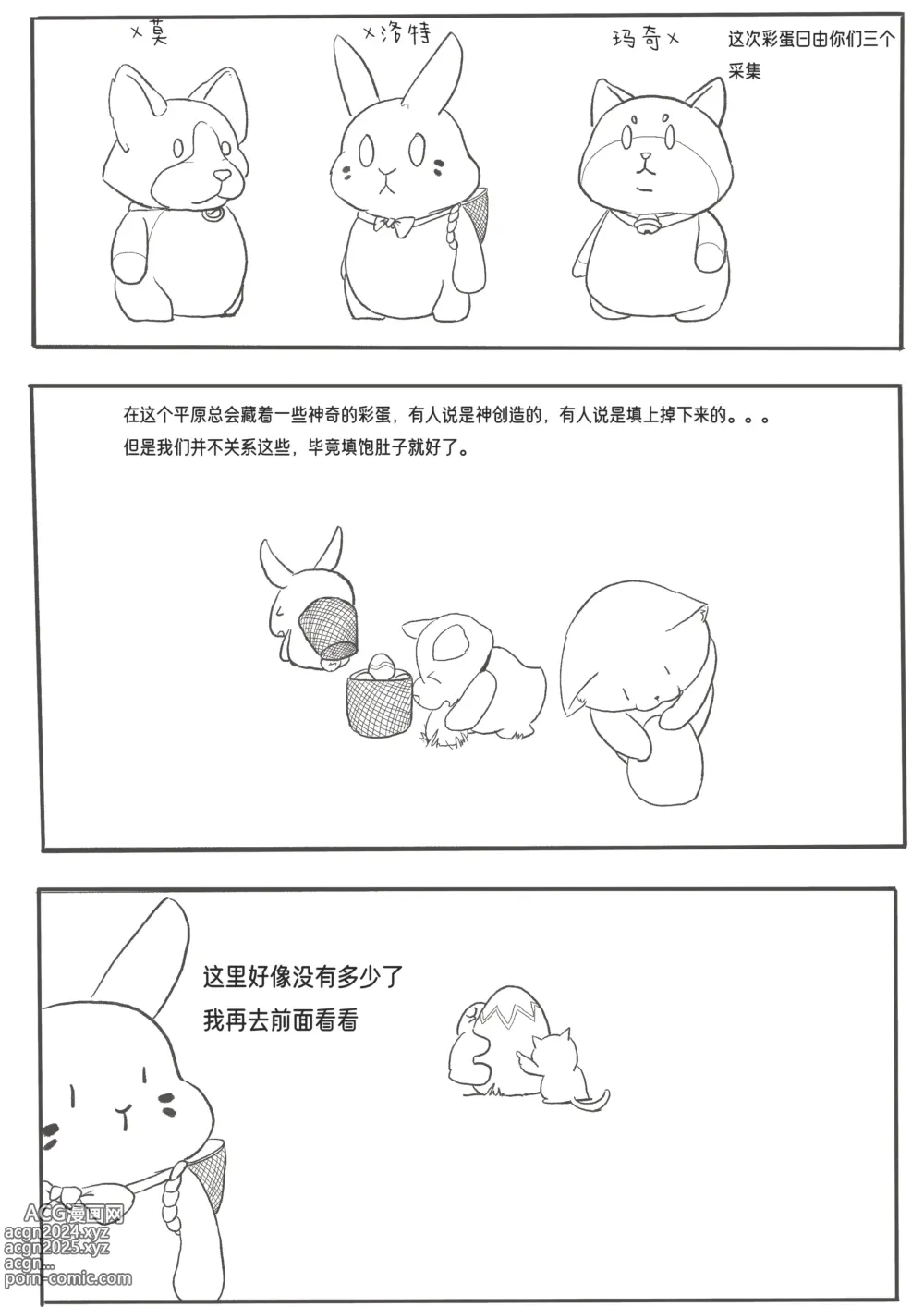 Page 2 of manga 凯洛特的奇蛋之旅（chinese）