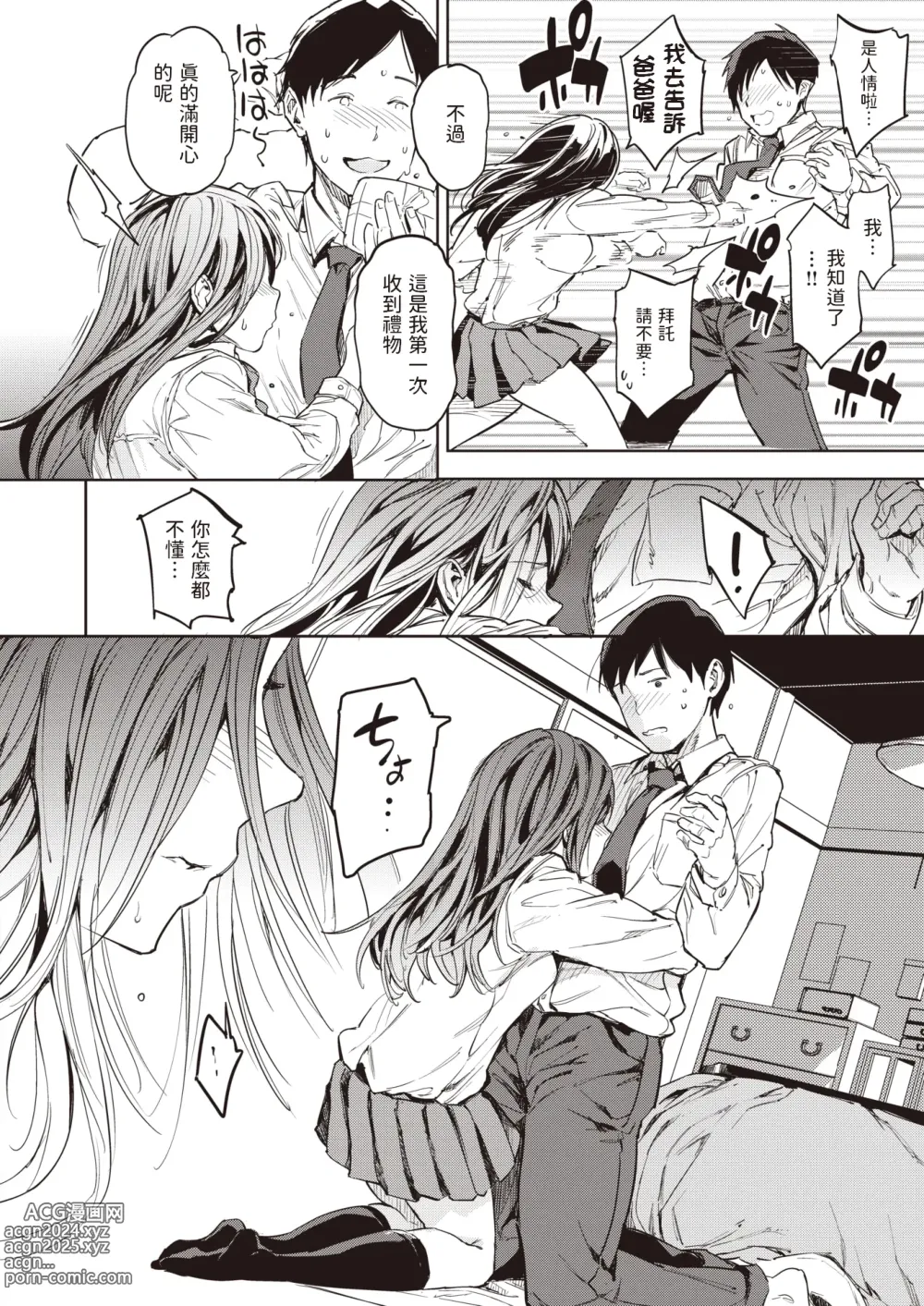 Page 12 of manga 我可會告訴爸爸!