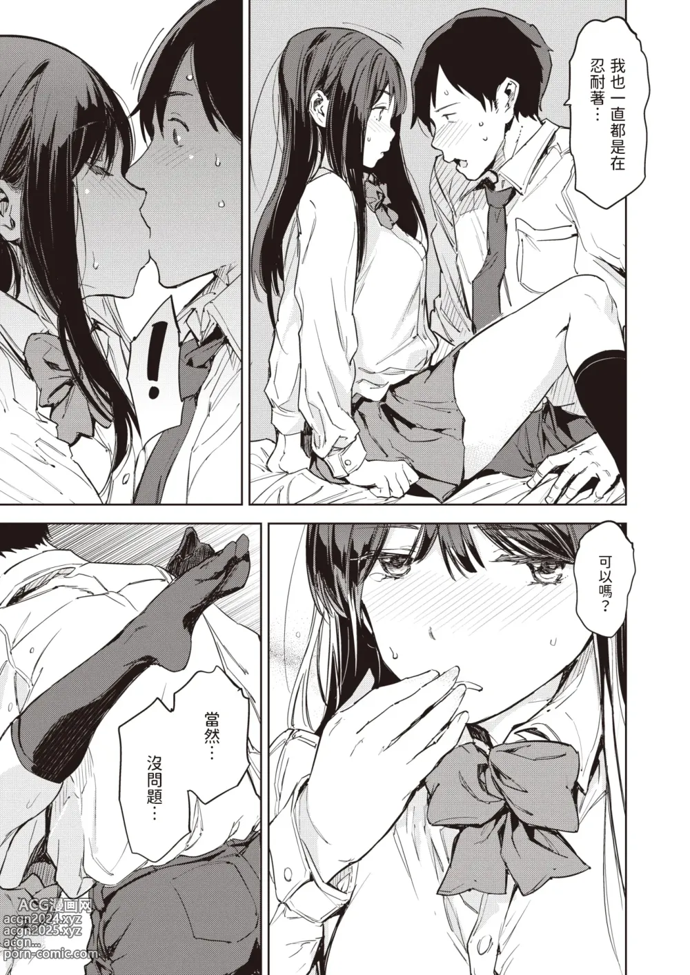 Page 15 of manga 我可會告訴爸爸!