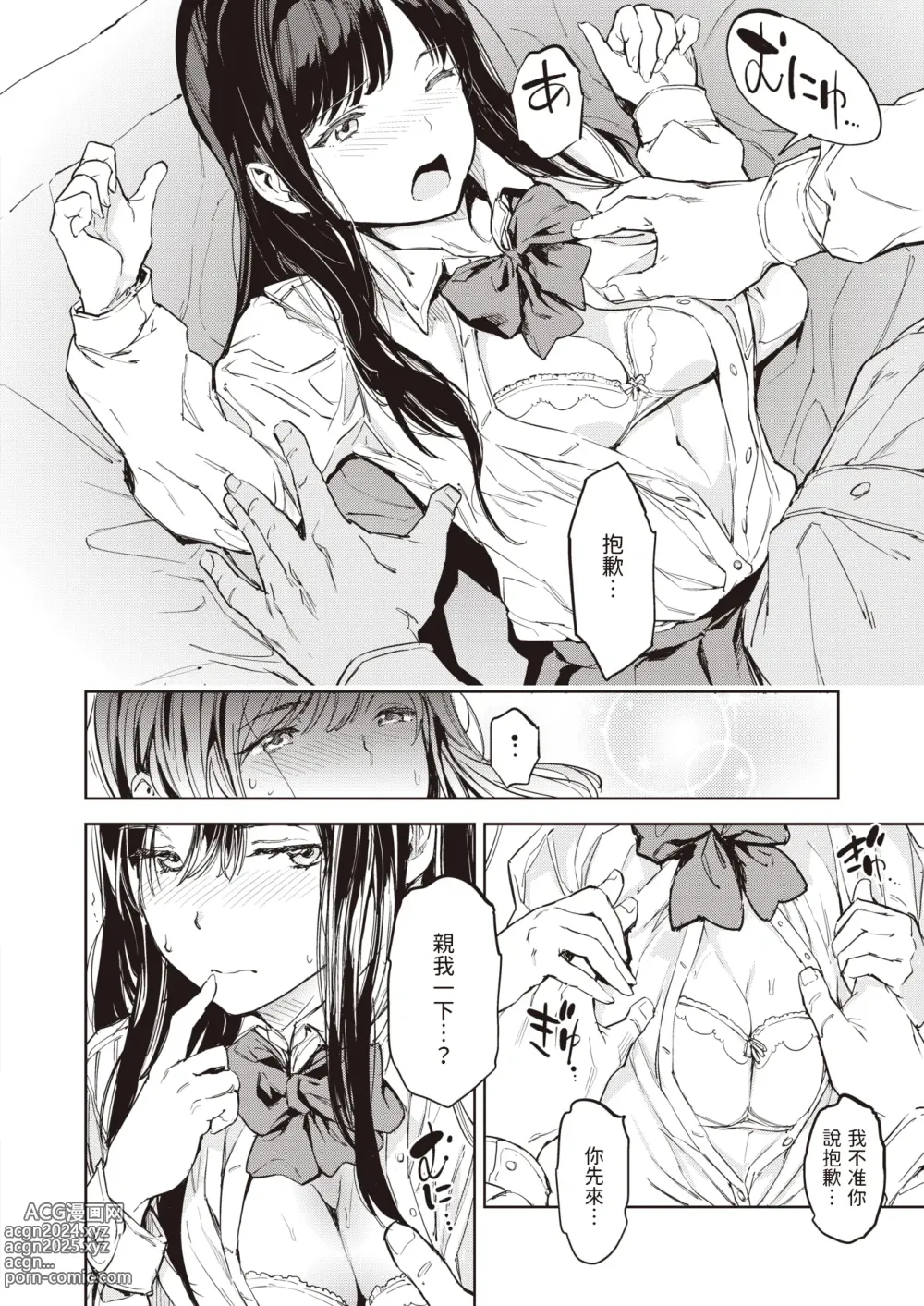 Page 16 of manga 我可會告訴爸爸!