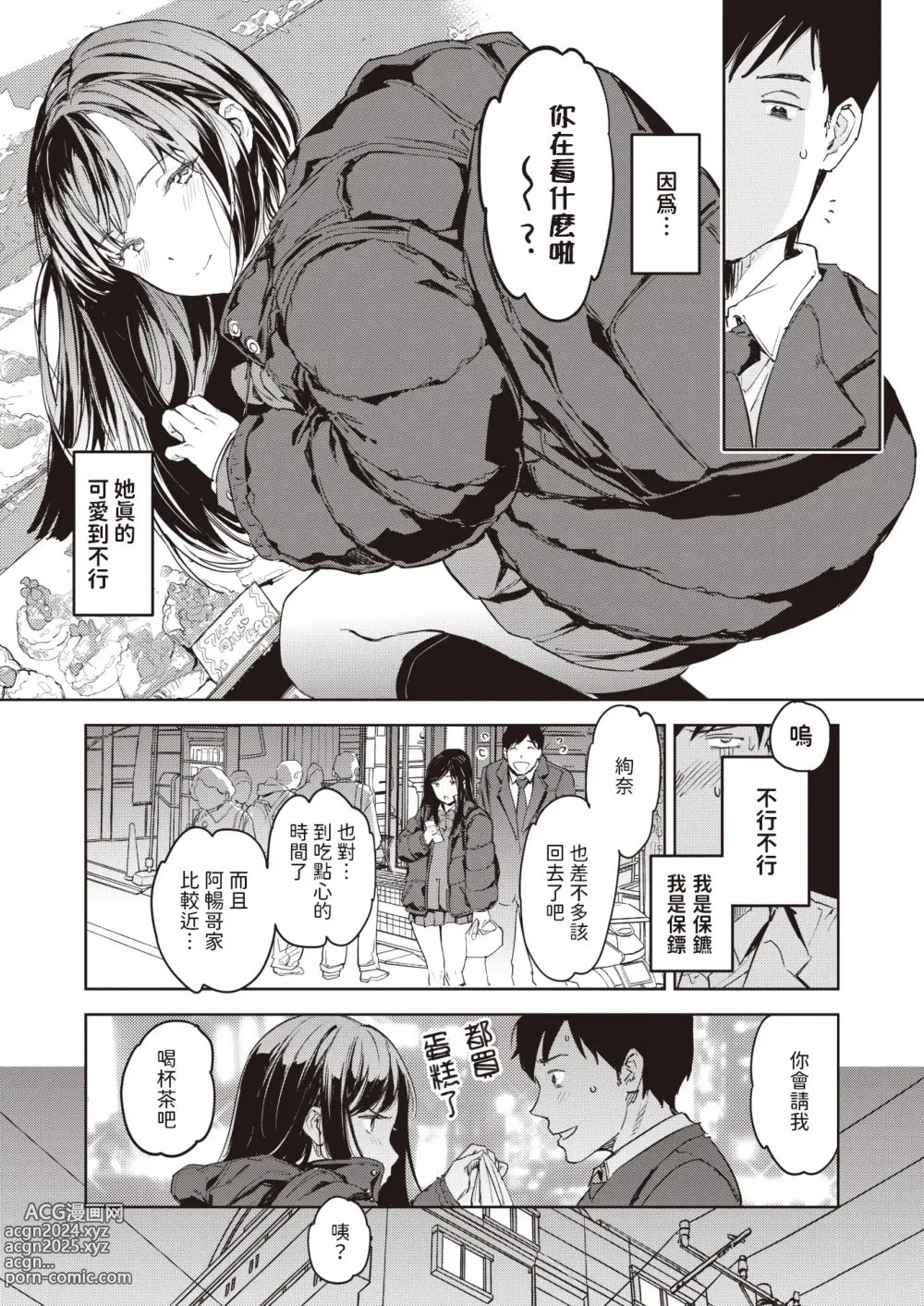 Page 7 of manga 我可會告訴爸爸!