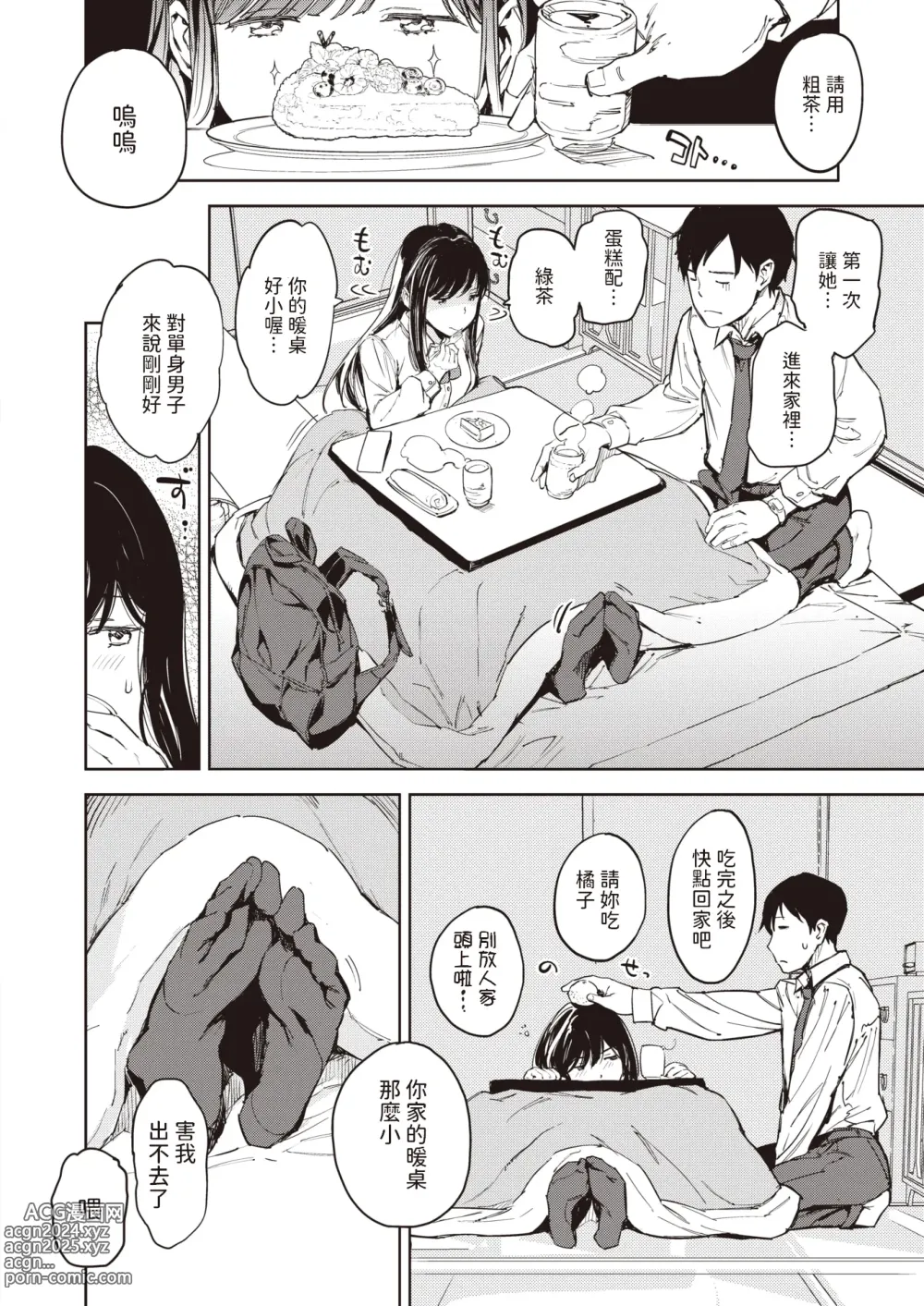 Page 8 of manga 我可會告訴爸爸!