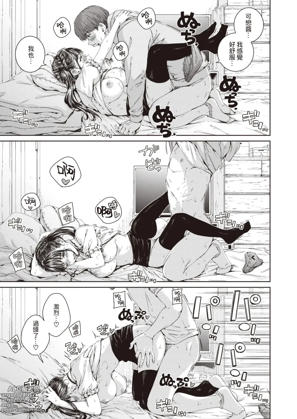 Page 18 of manga 老式・經典