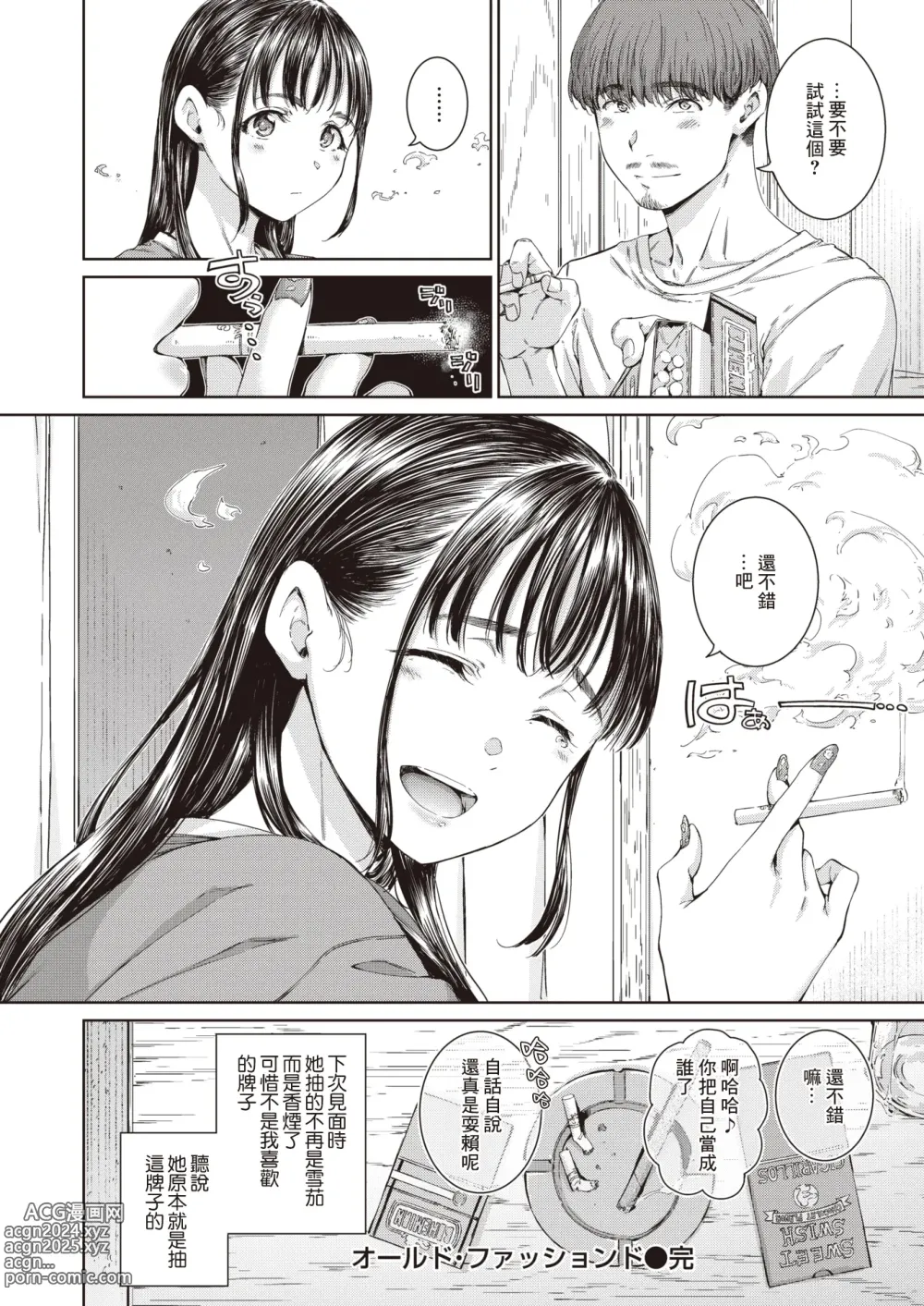 Page 25 of manga 老式・經典