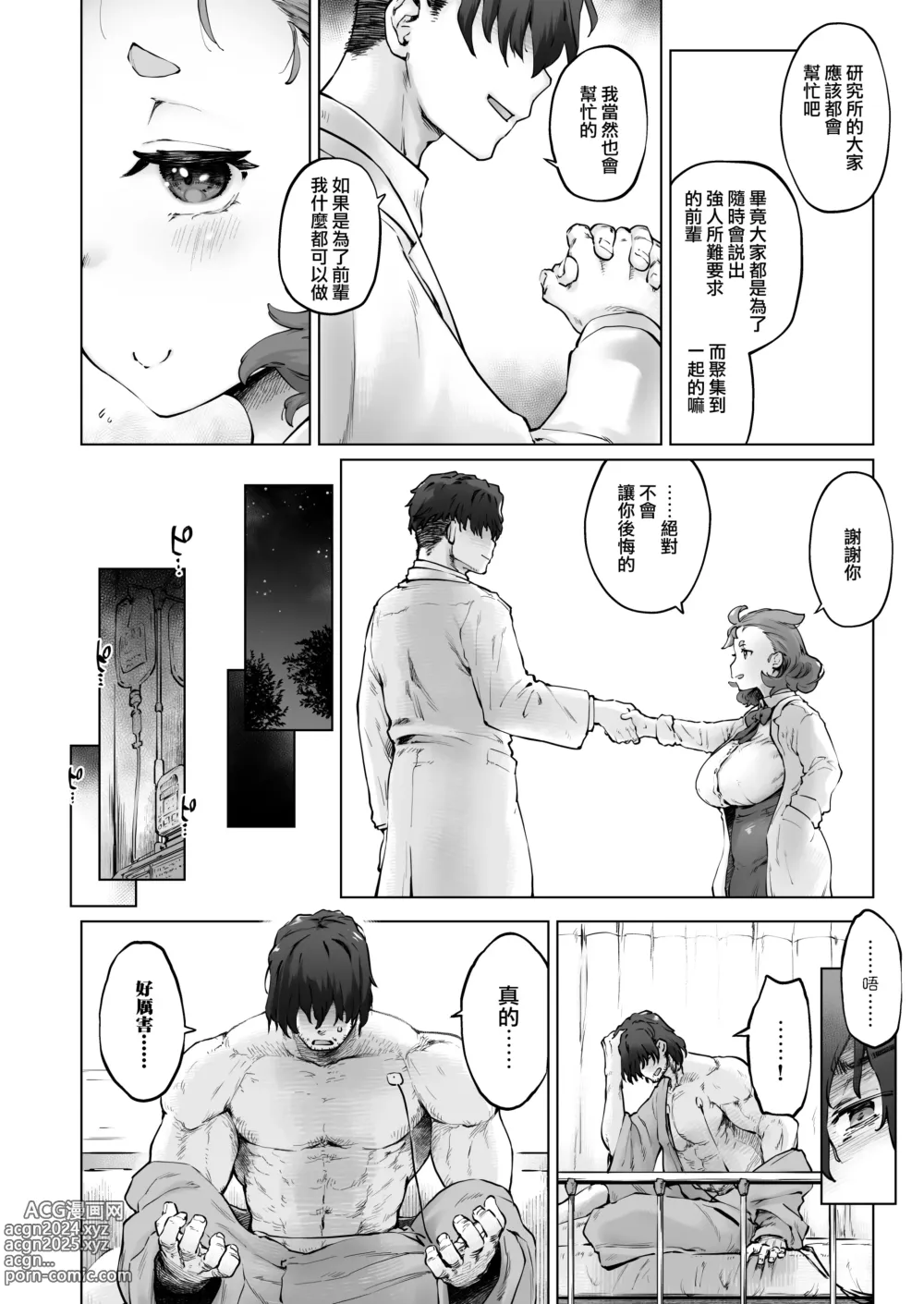 Page 4 of doujinshi Chimikko Bakunyuu Hakase no Seiheki