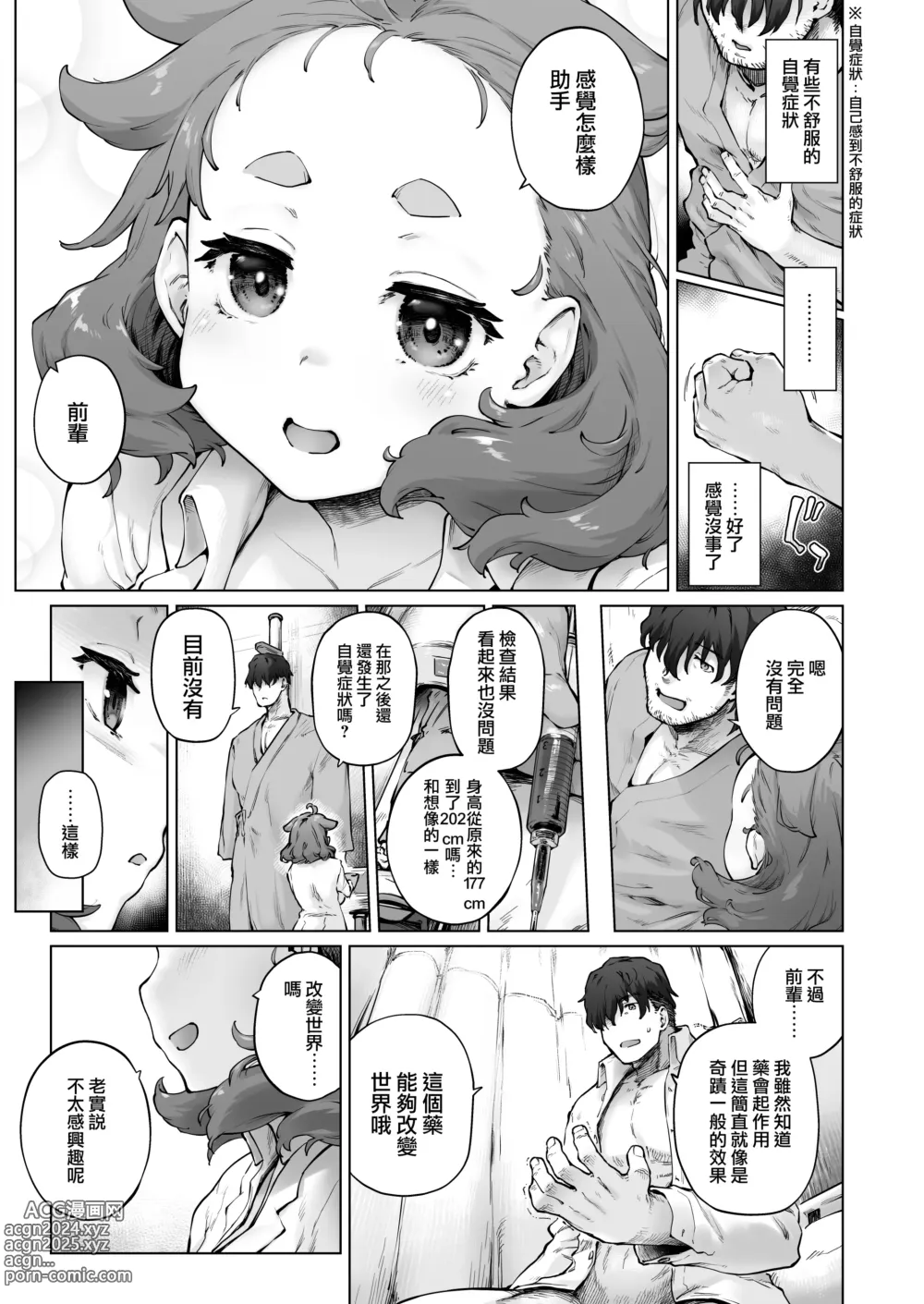 Page 5 of doujinshi Chimikko Bakunyuu Hakase no Seiheki