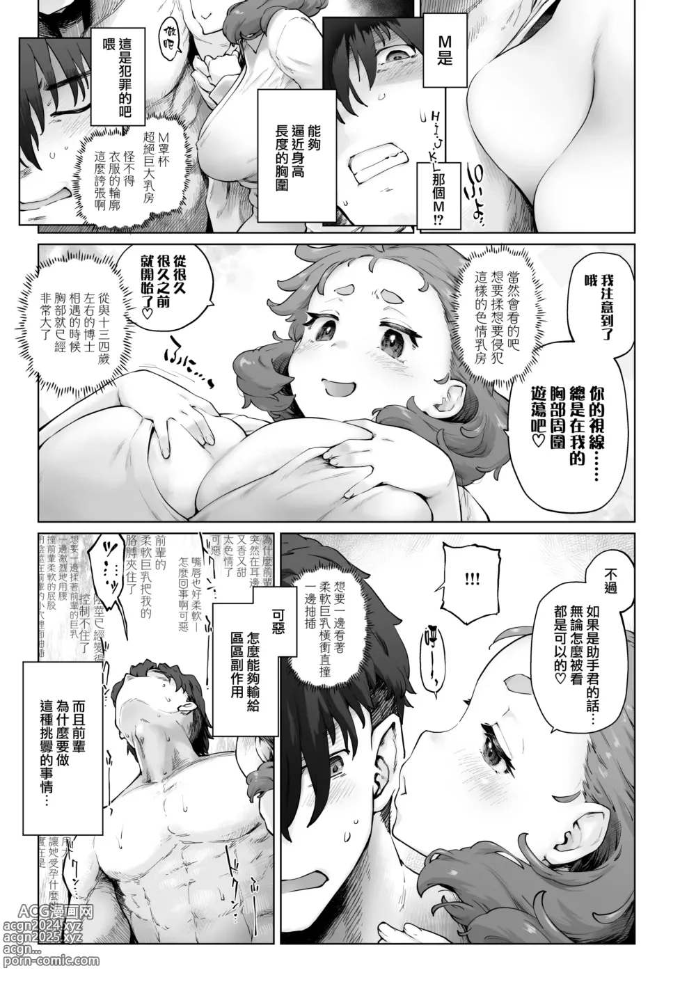 Page 9 of doujinshi Chimikko Bakunyuu Hakase no Seiheki