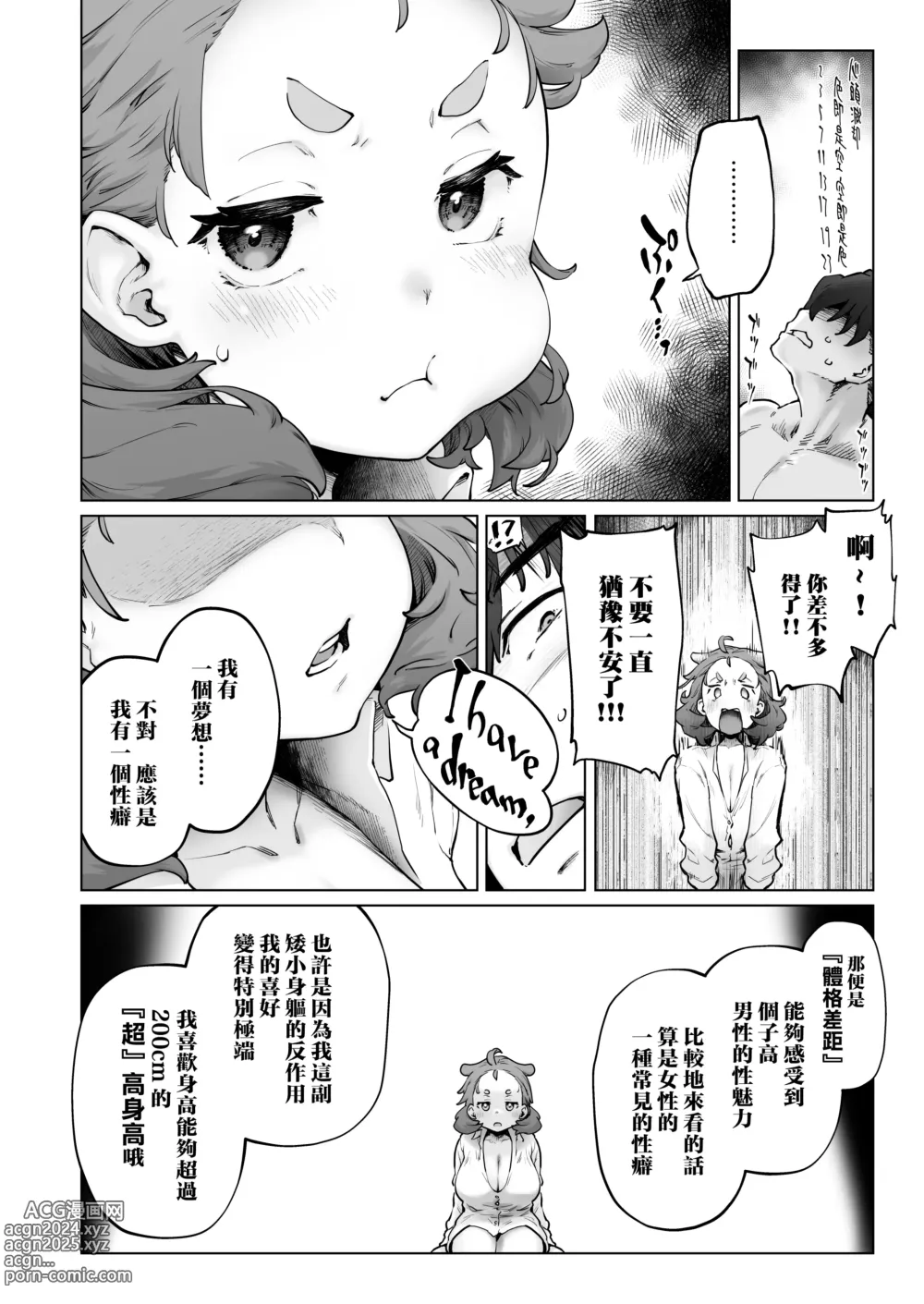 Page 10 of doujinshi Chimikko Bakunyuu Hakase no Seiheki