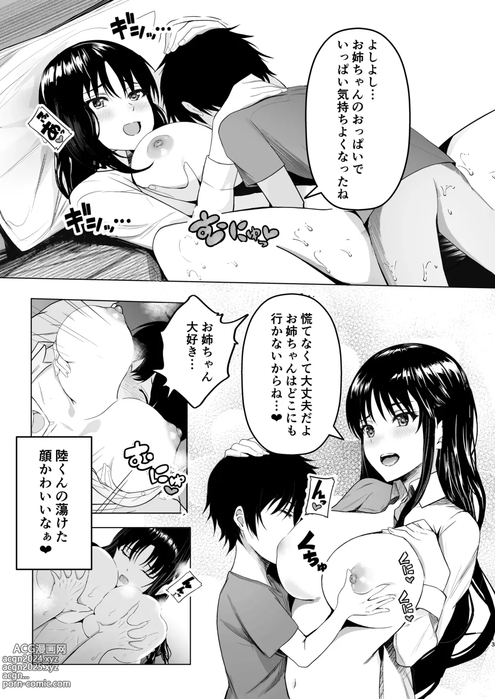 Page 13 of doujinshi Onee-chan no Yoshuu Jugyou