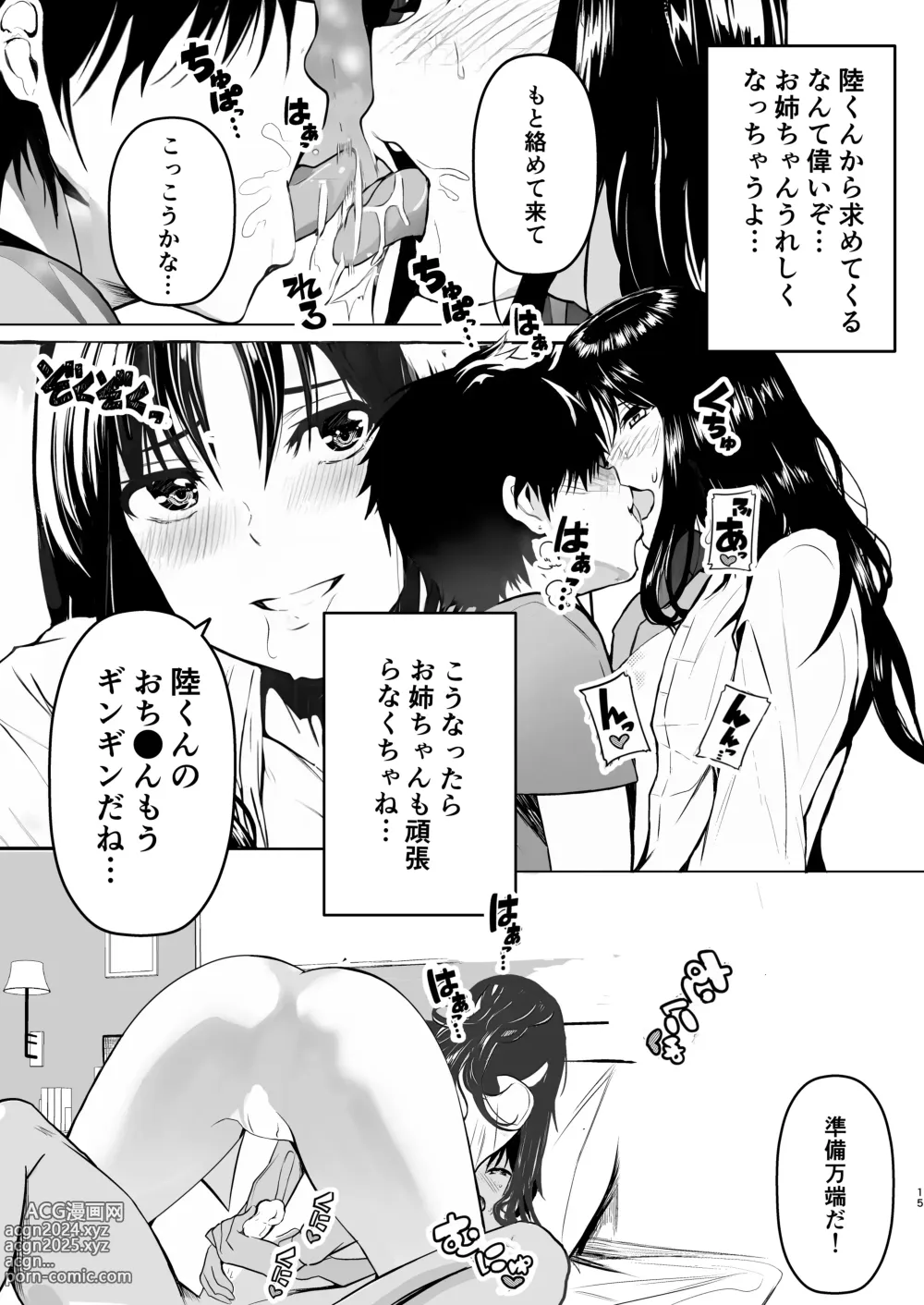 Page 15 of doujinshi Onee-chan no Yoshuu Jugyou