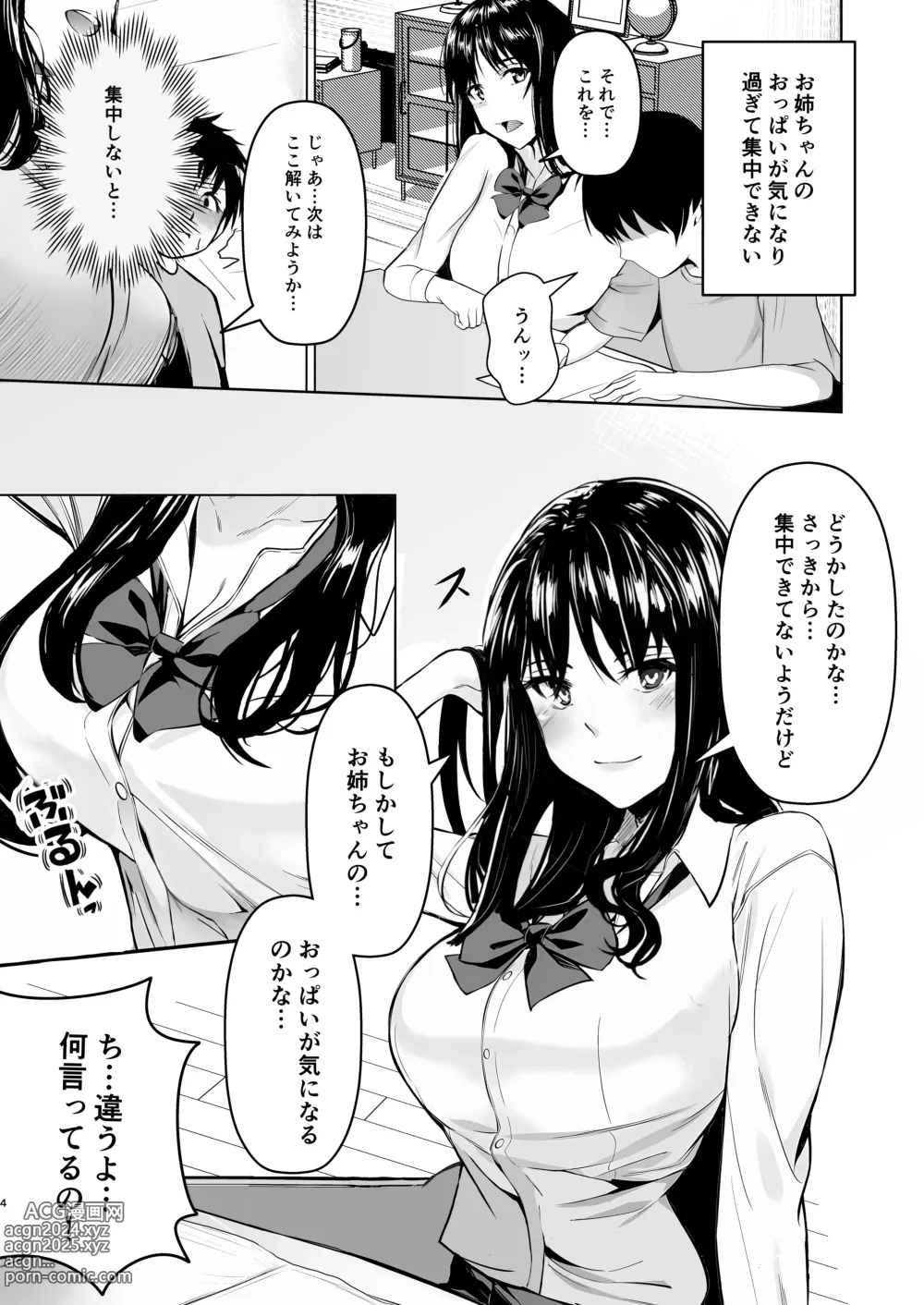 Page 4 of doujinshi Onee-chan no Yoshuu Jugyou