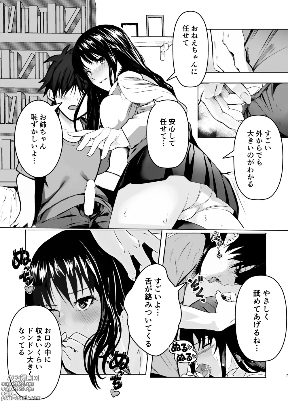 Page 7 of doujinshi Onee-chan no Yoshuu Jugyou