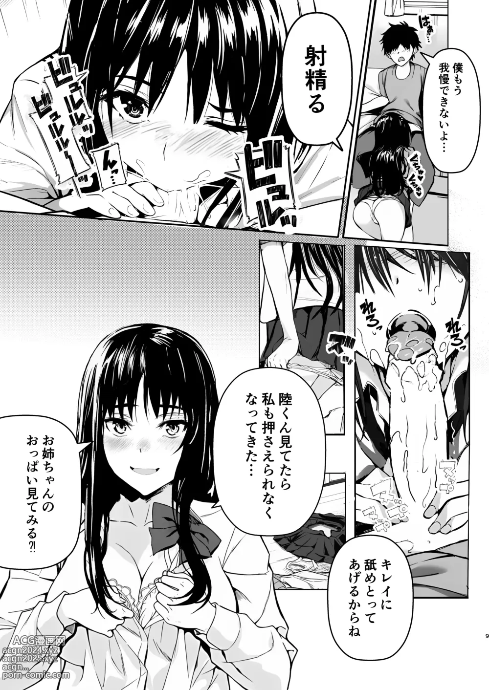 Page 9 of doujinshi Onee-chan no Yoshuu Jugyou