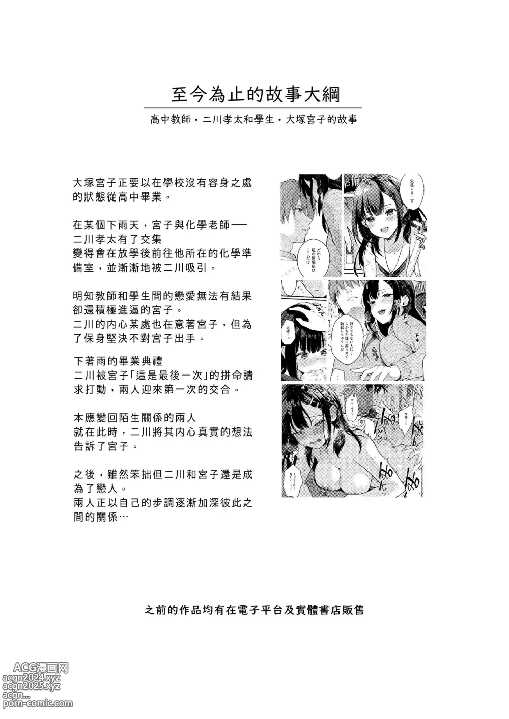 Page 2 of doujinshi Oshikake Kanojo no Omamagoto