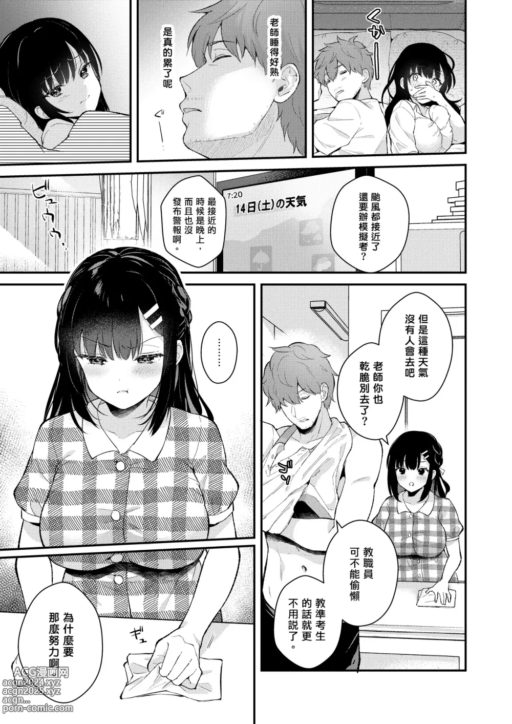 Page 26 of doujinshi Oshikake Kanojo no Omamagoto