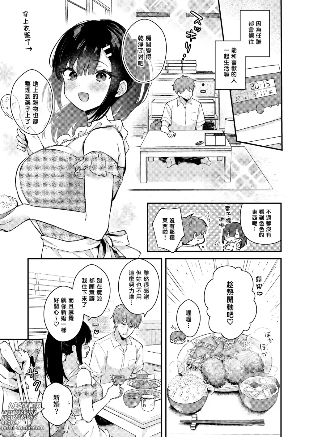 Page 6 of doujinshi Oshikake Kanojo no Omamagoto