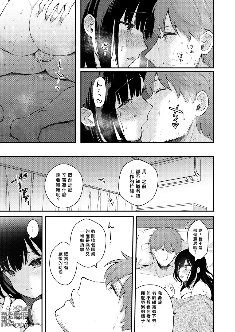 Page 58 of doujinshi Oshikake Kanojo no Omamagoto