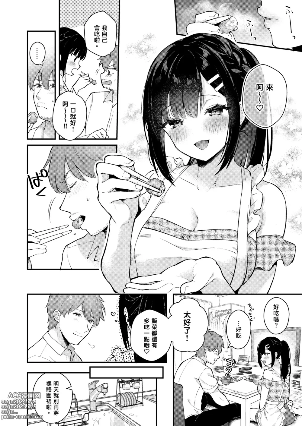 Page 7 of doujinshi Oshikake Kanojo no Omamagoto