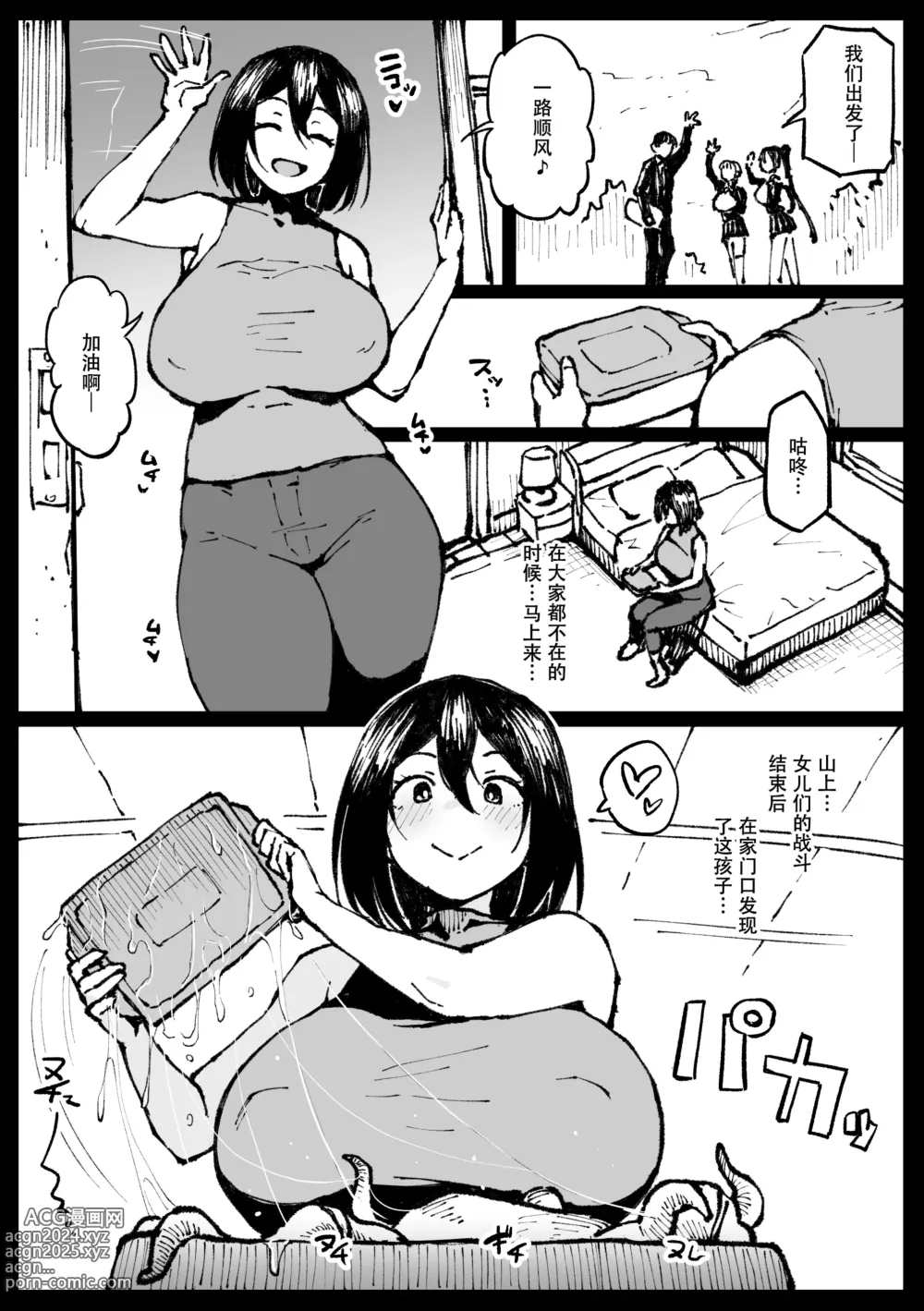 Page 1 of doujinshi Touko-san no Nichijou