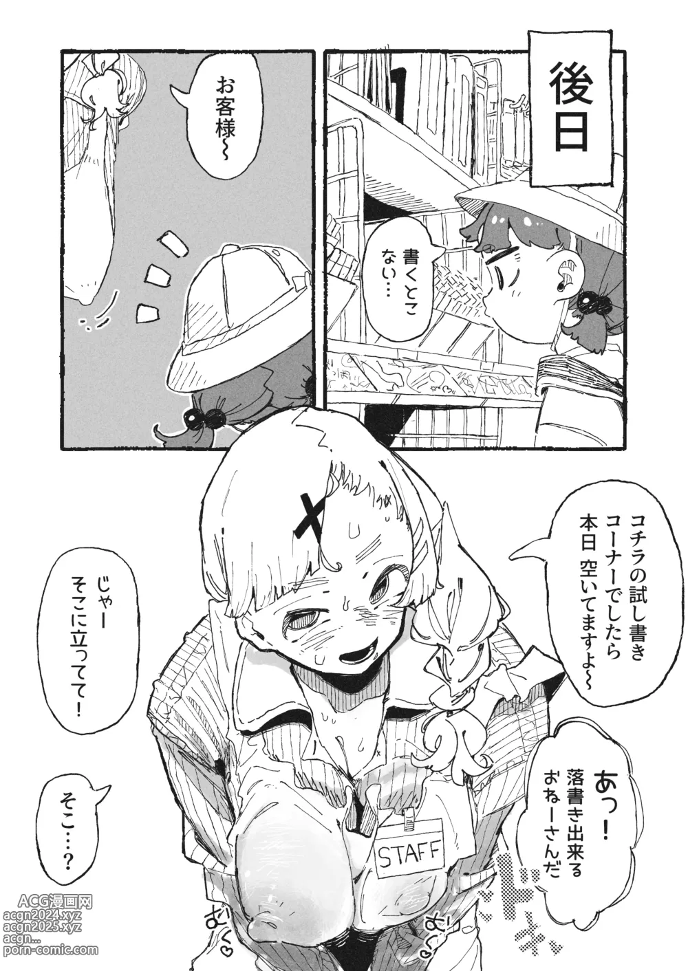 Page 5 of doujinshi Tameshigaki Sareru Onee-san