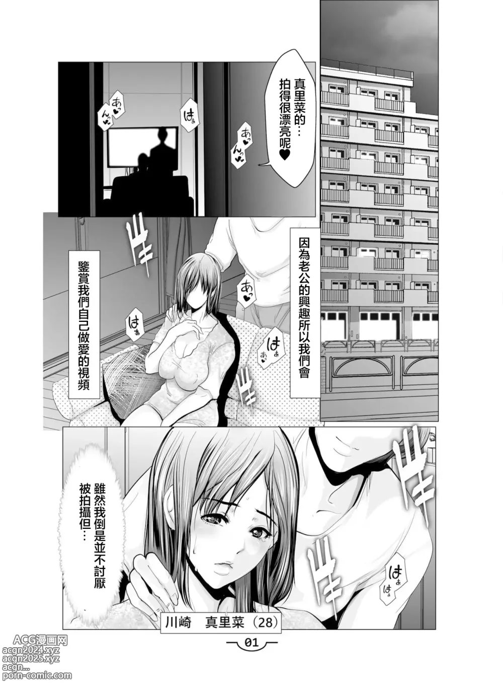 Page 2 of manga 恥ずかしいけど触られたい 1