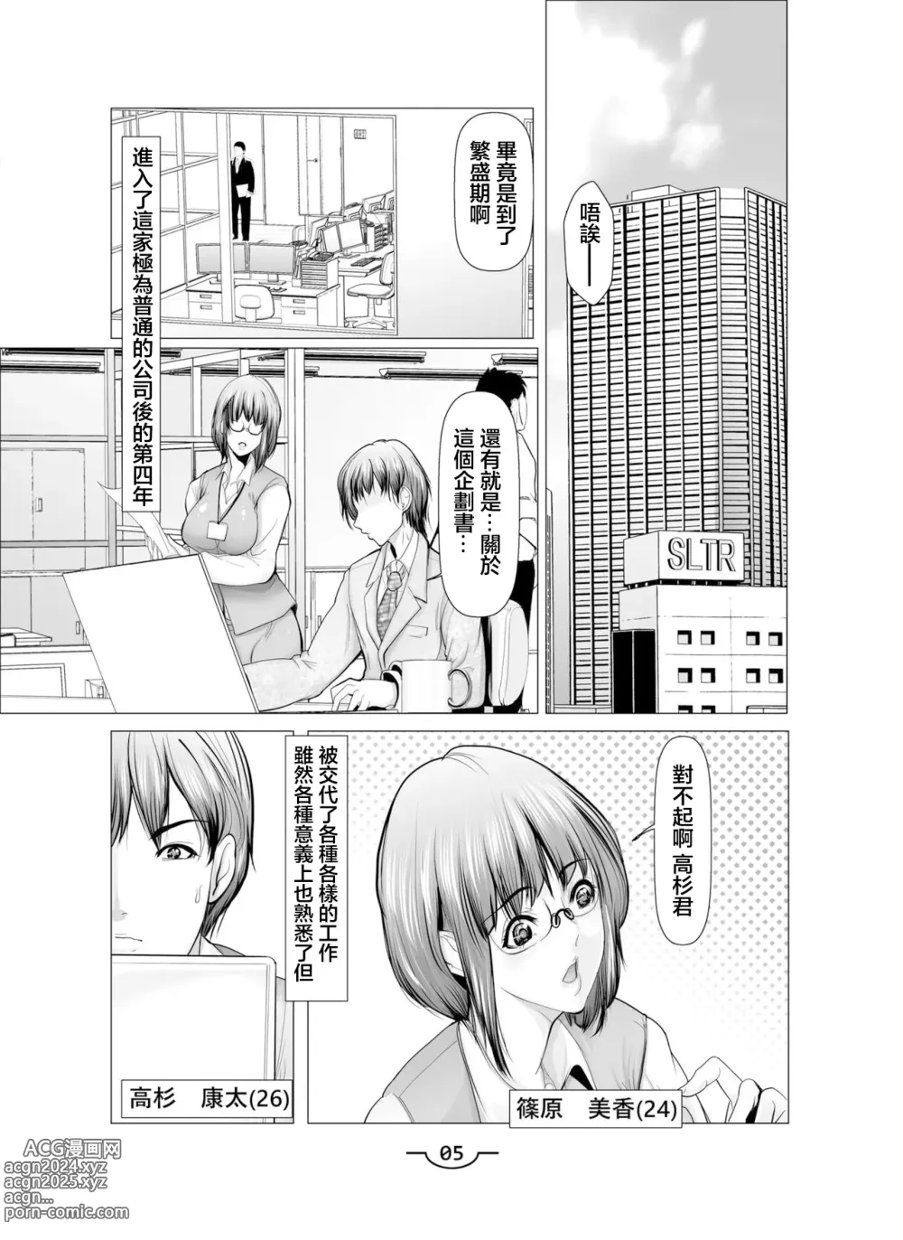 Page 6 of manga 恥ずかしいけど触られたい 1