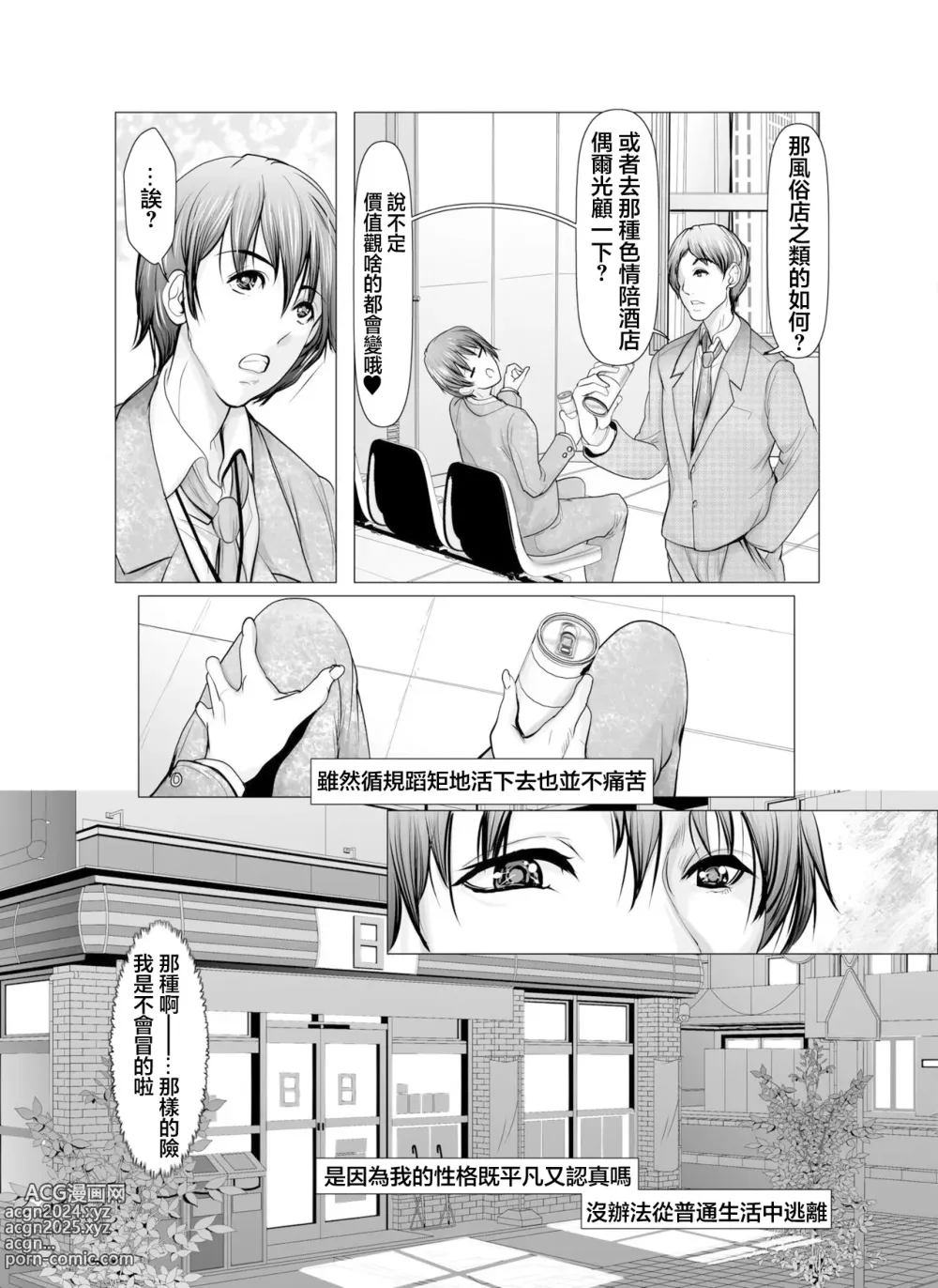 Page 9 of manga 恥ずかしいけど触られたい 1