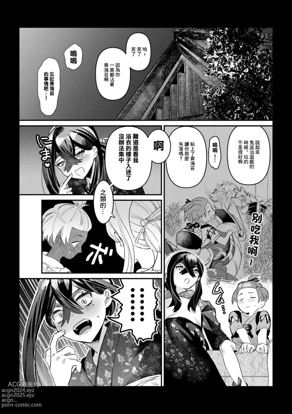 Page 3 of doujinshi HaruZei no Nazo Jikeiretsu Aokan Manga