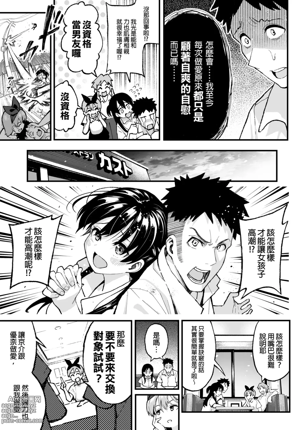 Page 12 of doujinshi （女朋友換著玩！）（上司的女兒 ）（十年後の八月 君と）