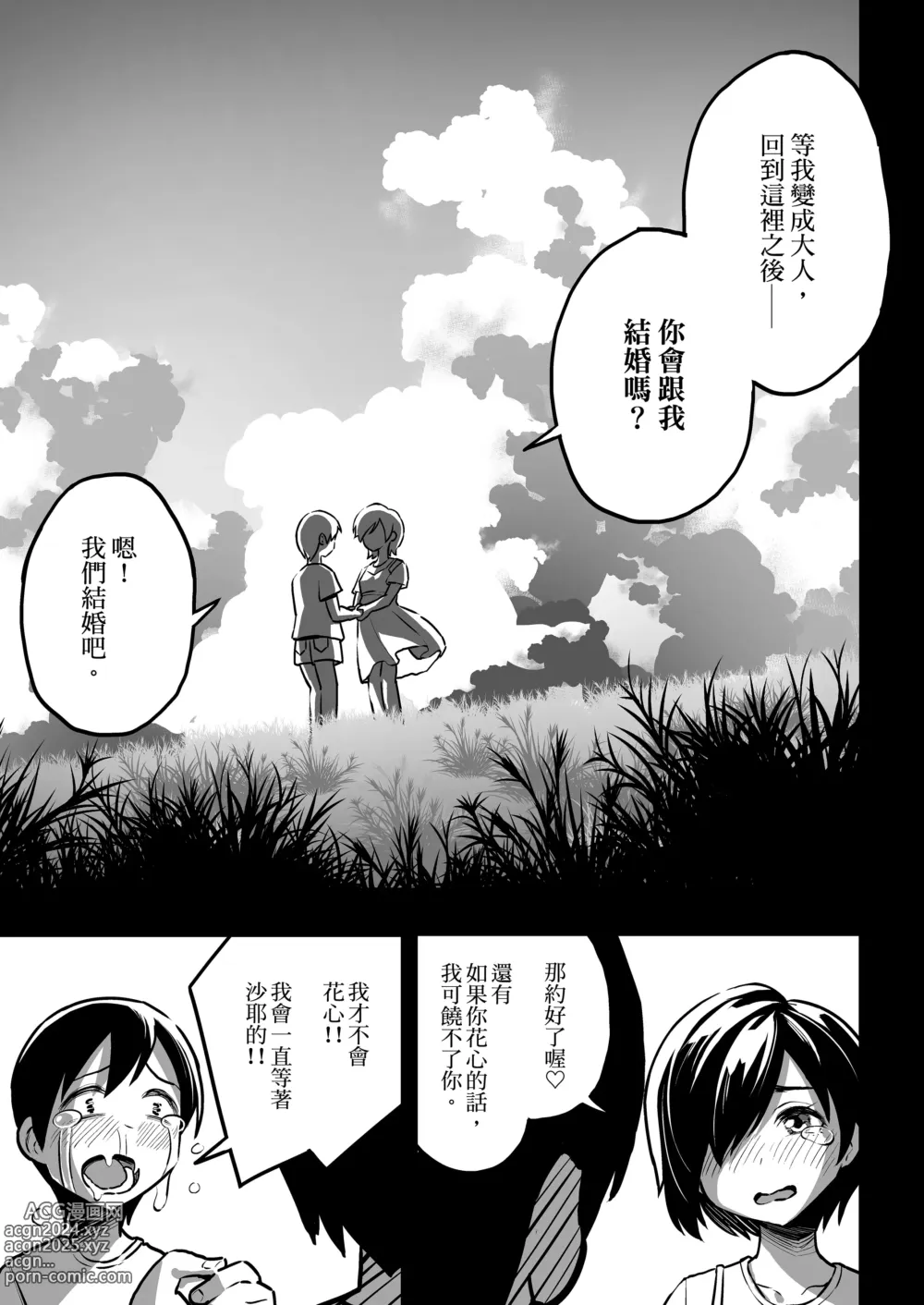 Page 112 of doujinshi （女朋友換著玩！）（上司的女兒 ）（十年後の八月 君と）