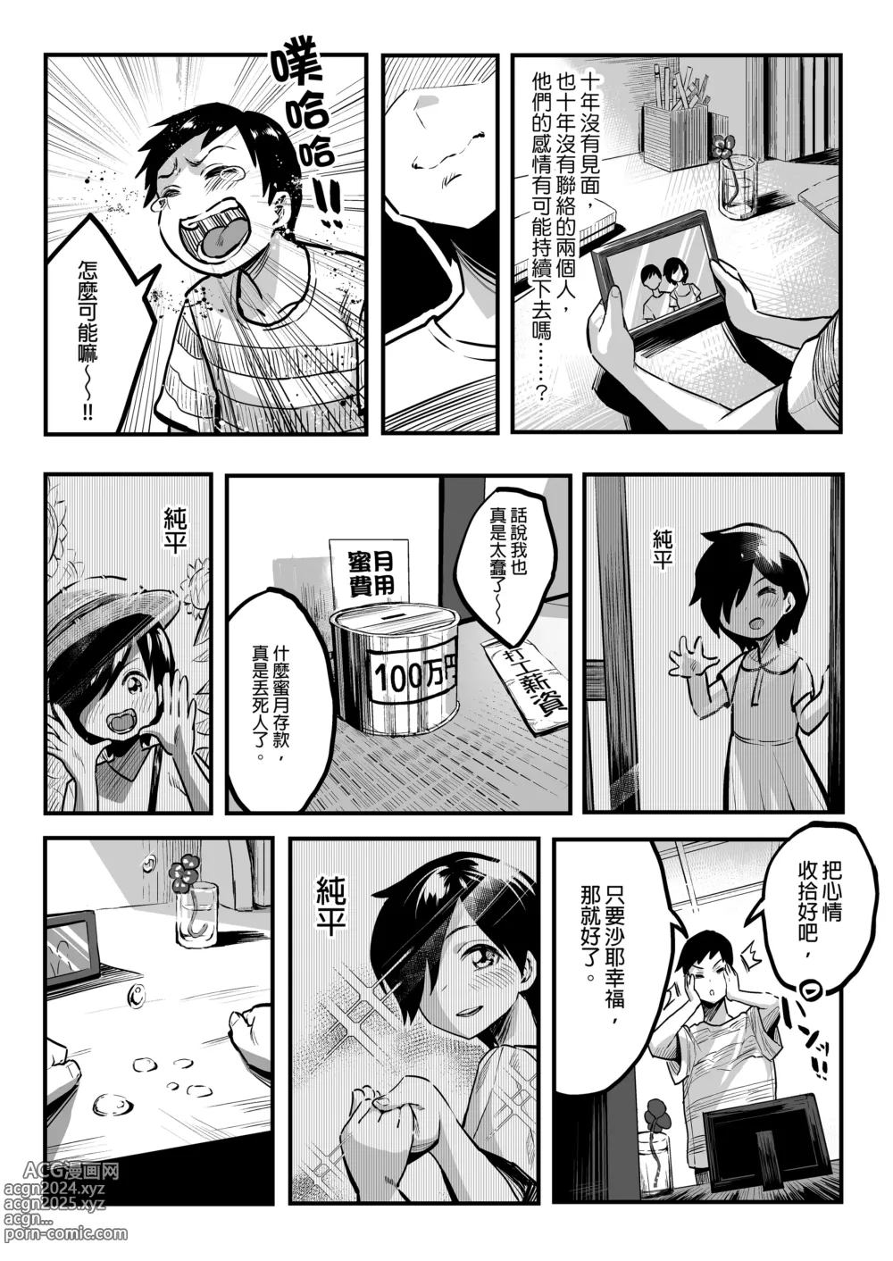 Page 120 of doujinshi （女朋友換著玩！）（上司的女兒 ）（十年後の八月 君と）