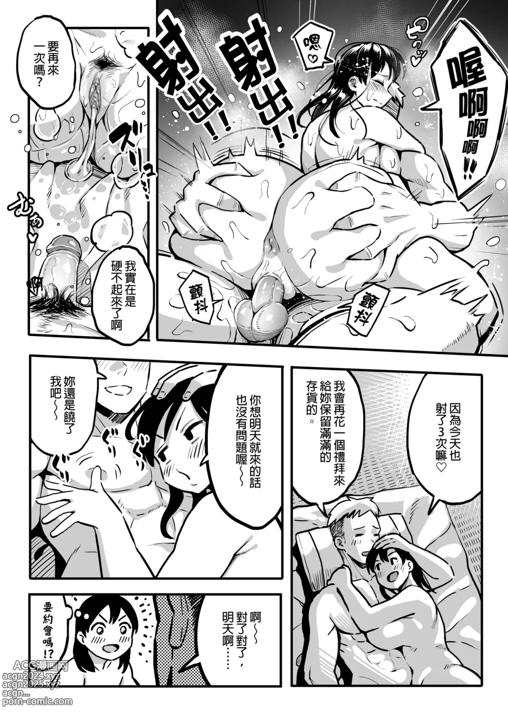 Page 125 of doujinshi （女朋友換著玩！）（上司的女兒 ）（十年後の八月 君と）